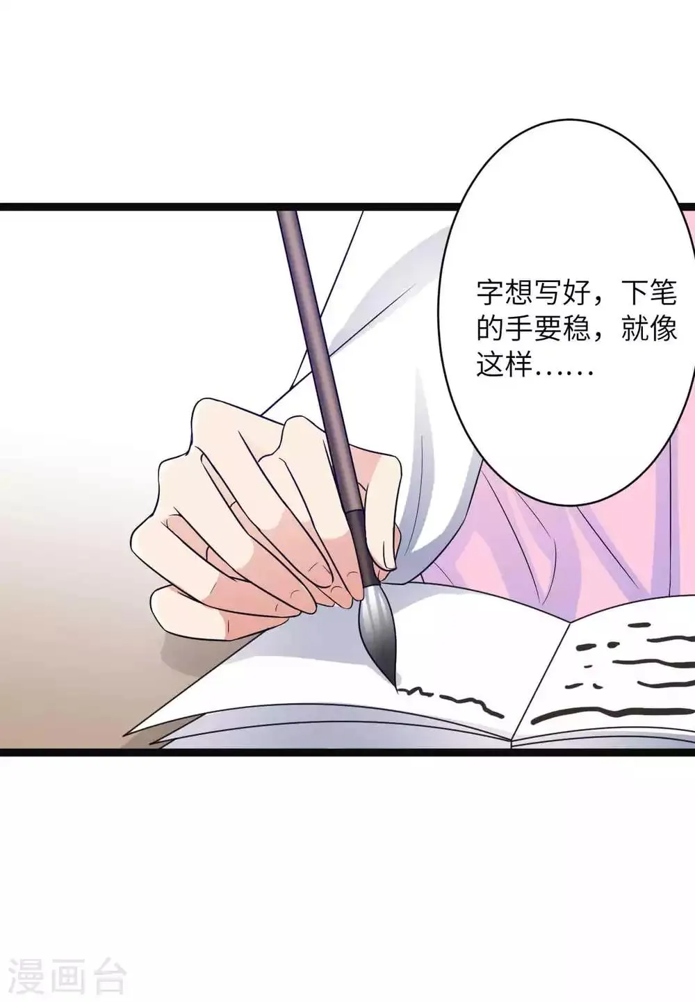 第39话 鹿鞭汤 第24页