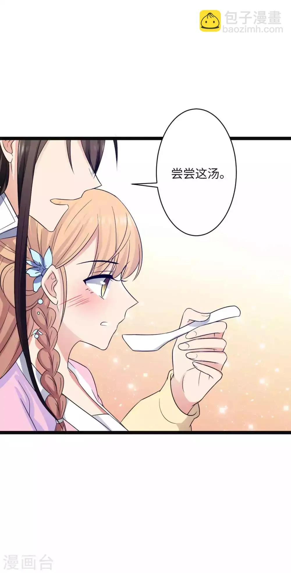 第39话 鹿鞭汤 第26页