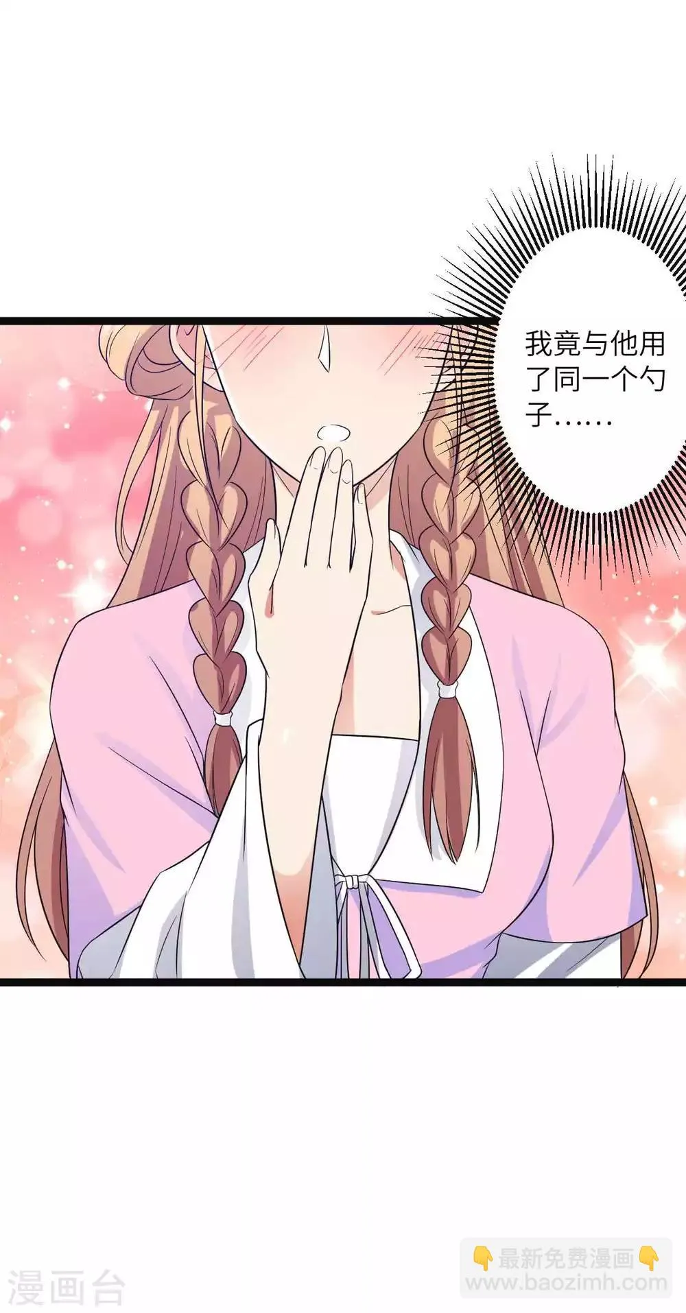 第39话 鹿鞭汤 第27页