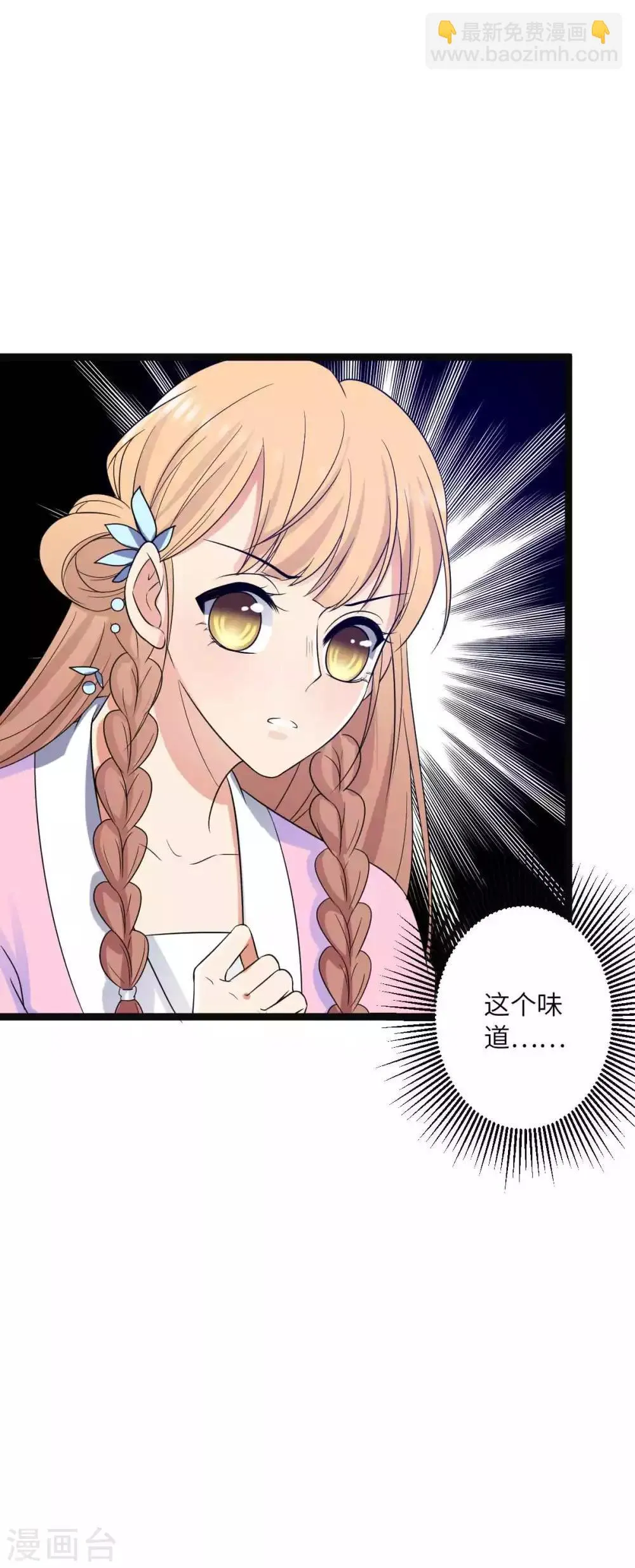 第39话 鹿鞭汤 第28页
