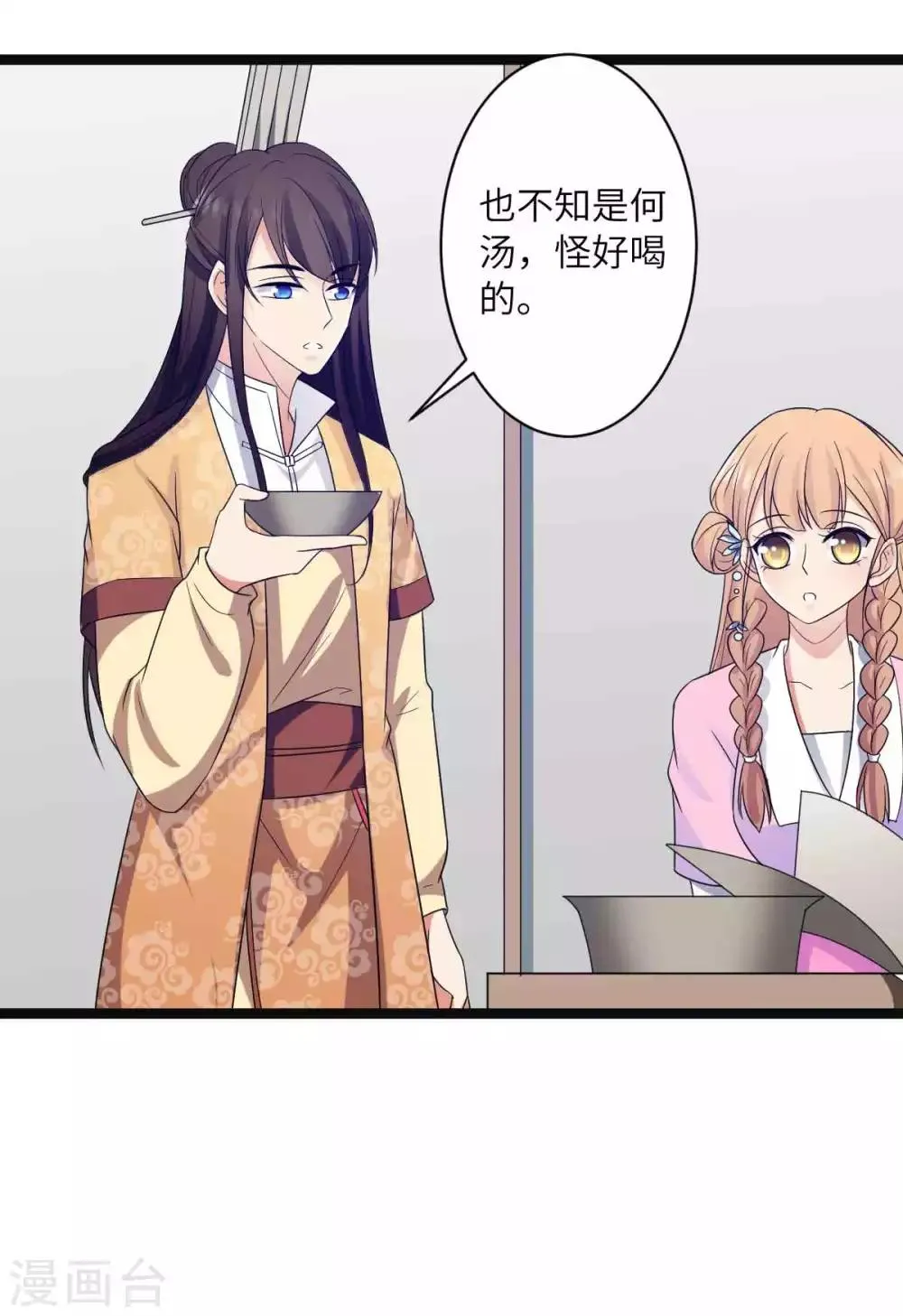 第40话 你让我忍不住 第2页