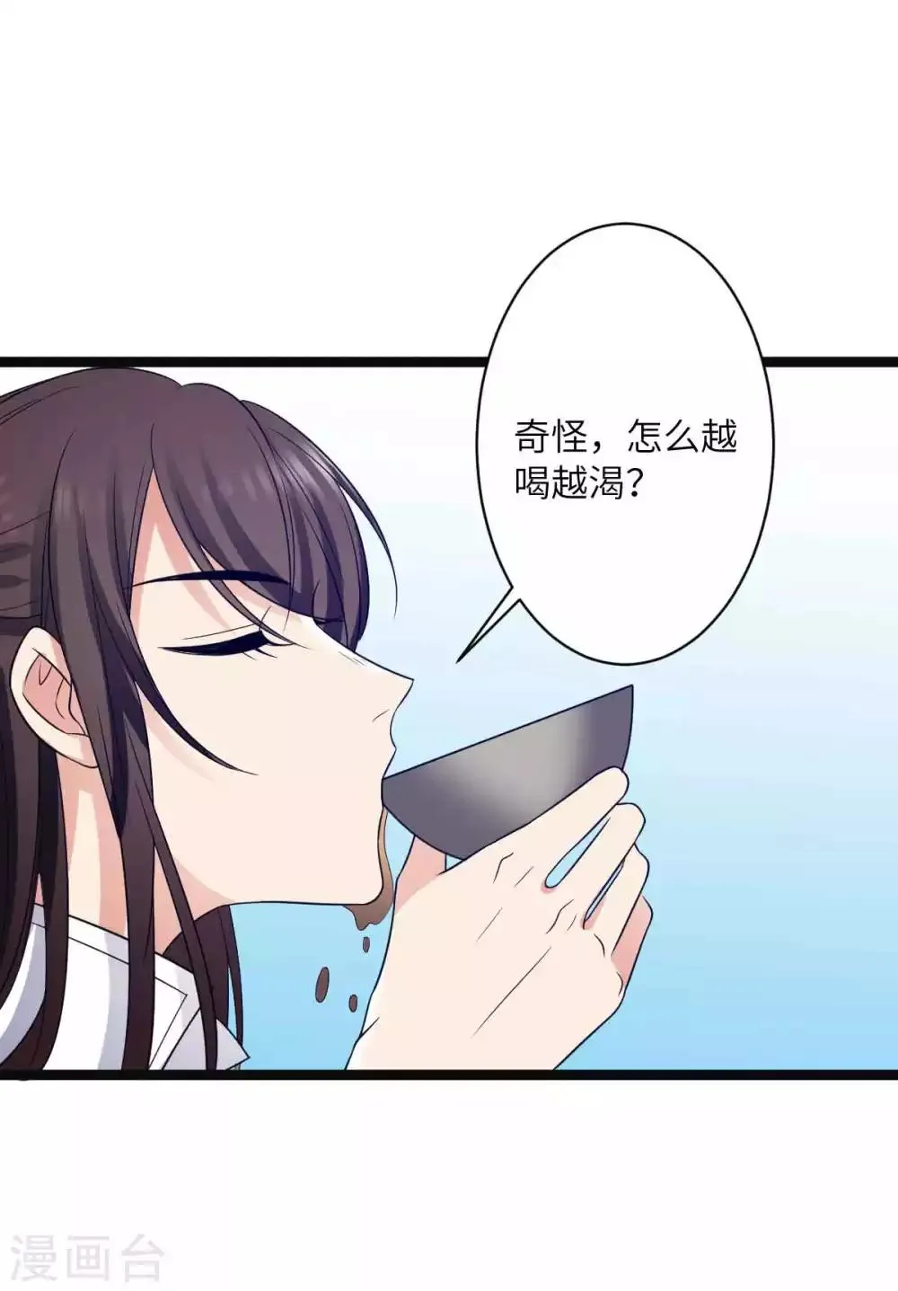 第40话 你让我忍不住 第3页