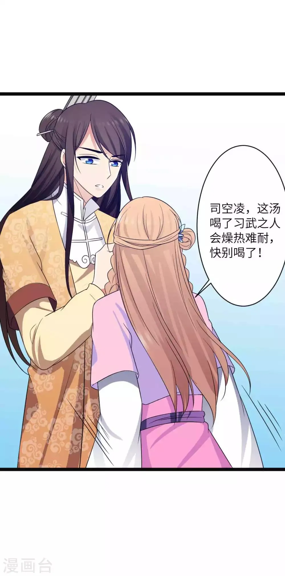 第40话 你让我忍不住 第5页