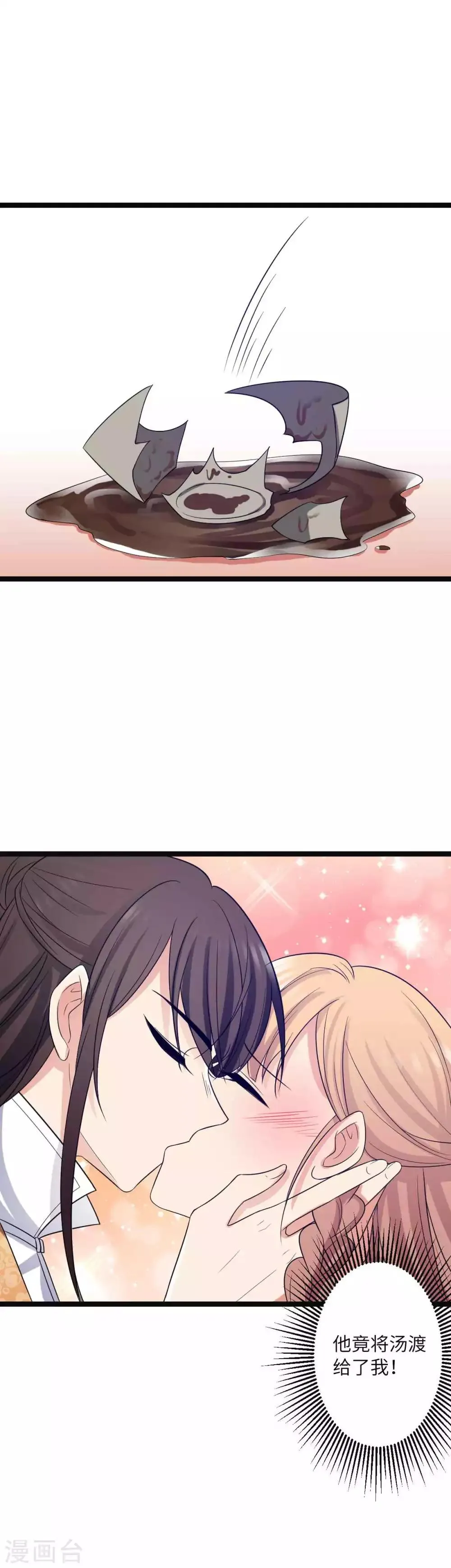 第40话 你让我忍不住 第6页