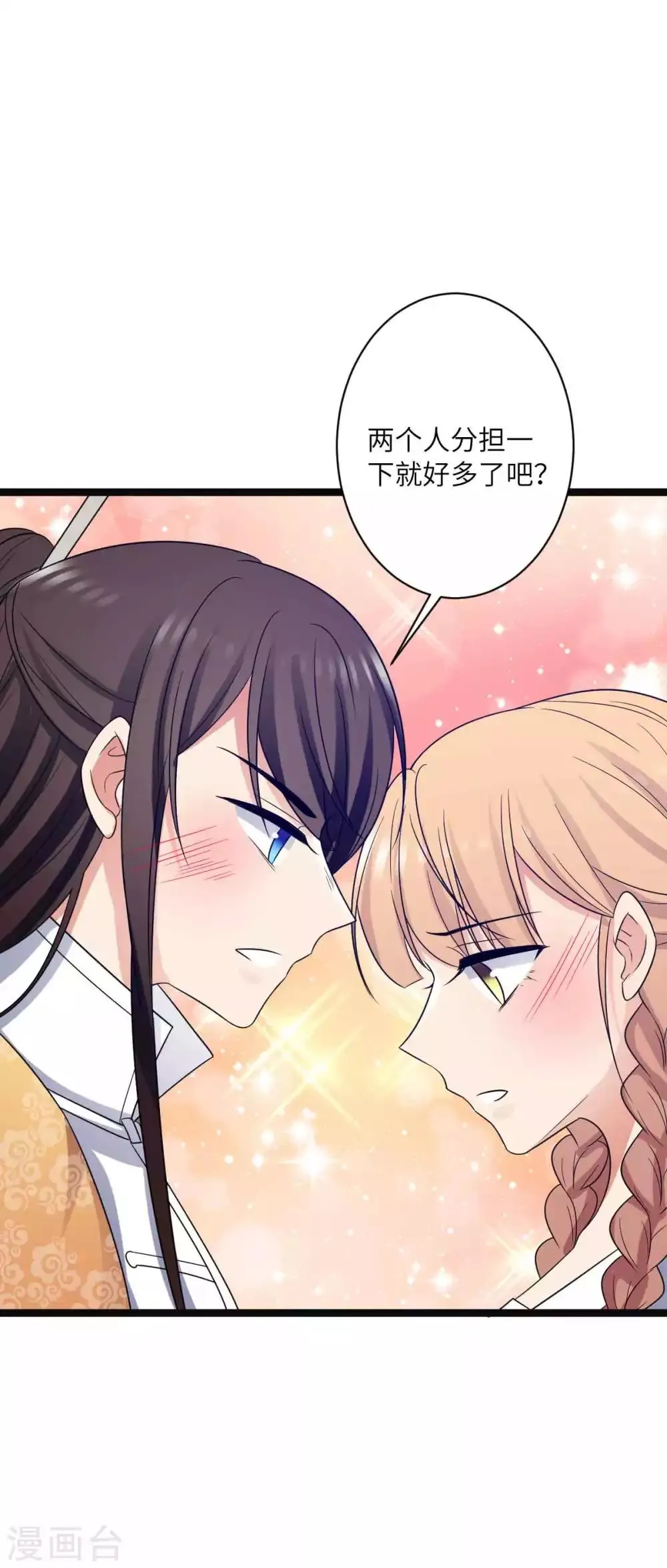 第40话 你让我忍不住 第8页