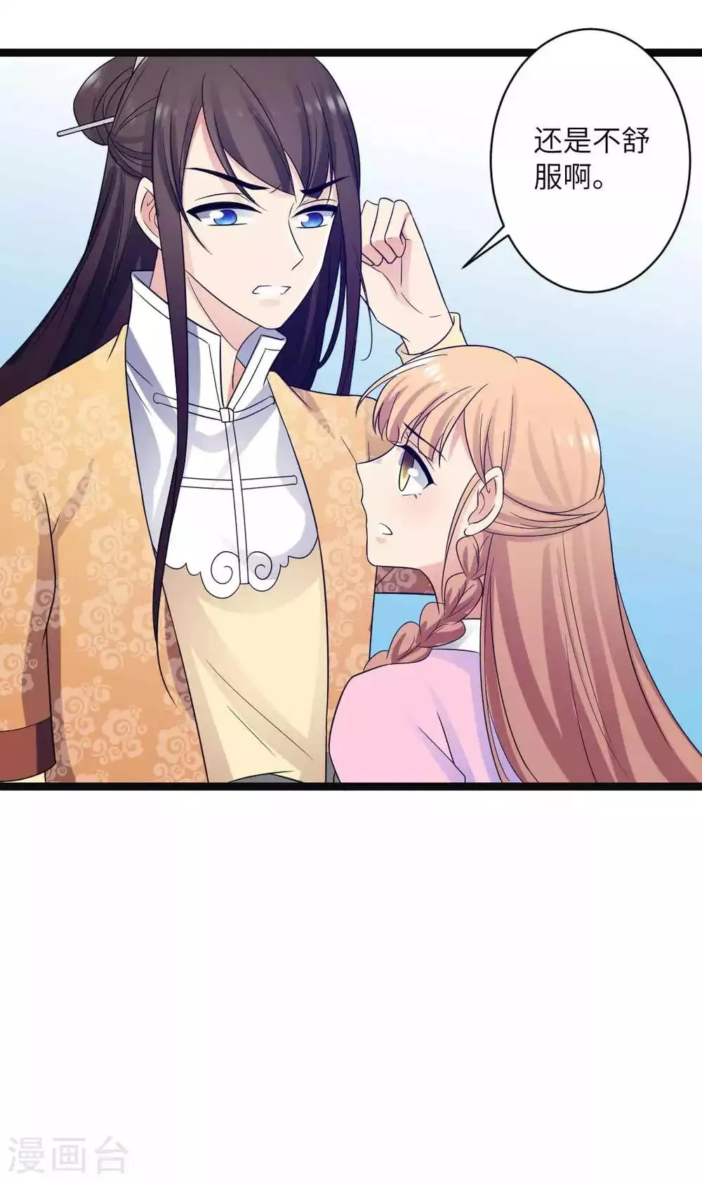 第40话 你让我忍不住 第9页