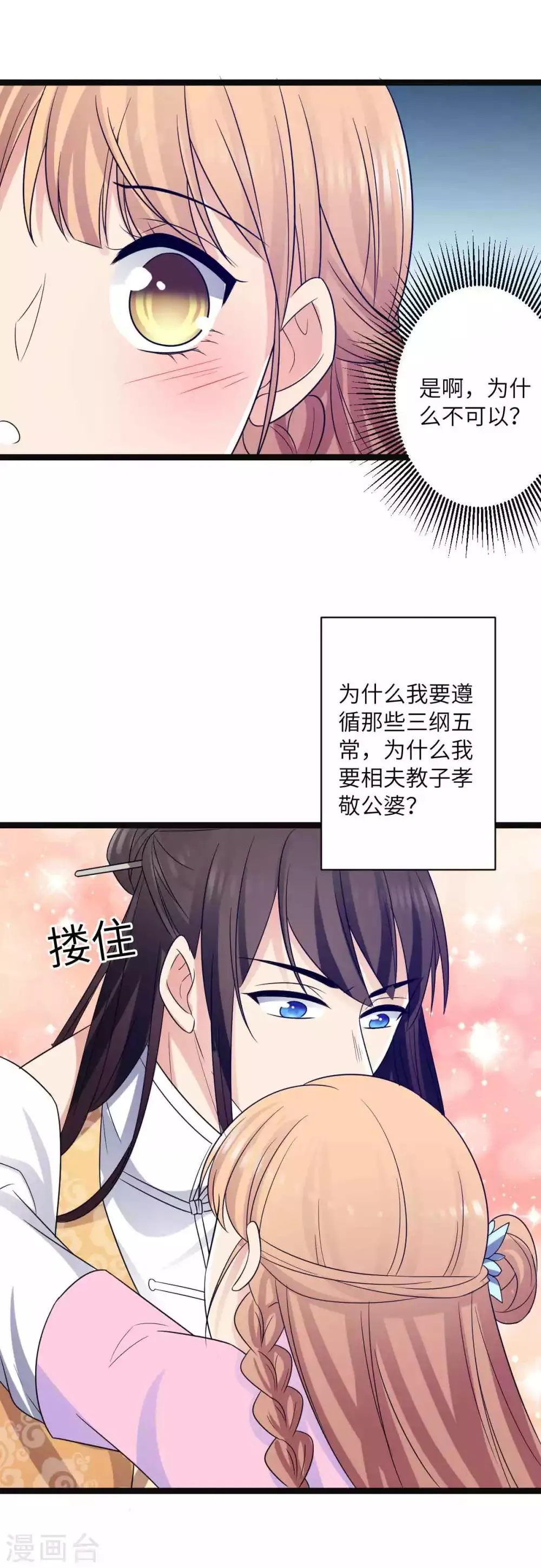第40话 你让我忍不住 第13页