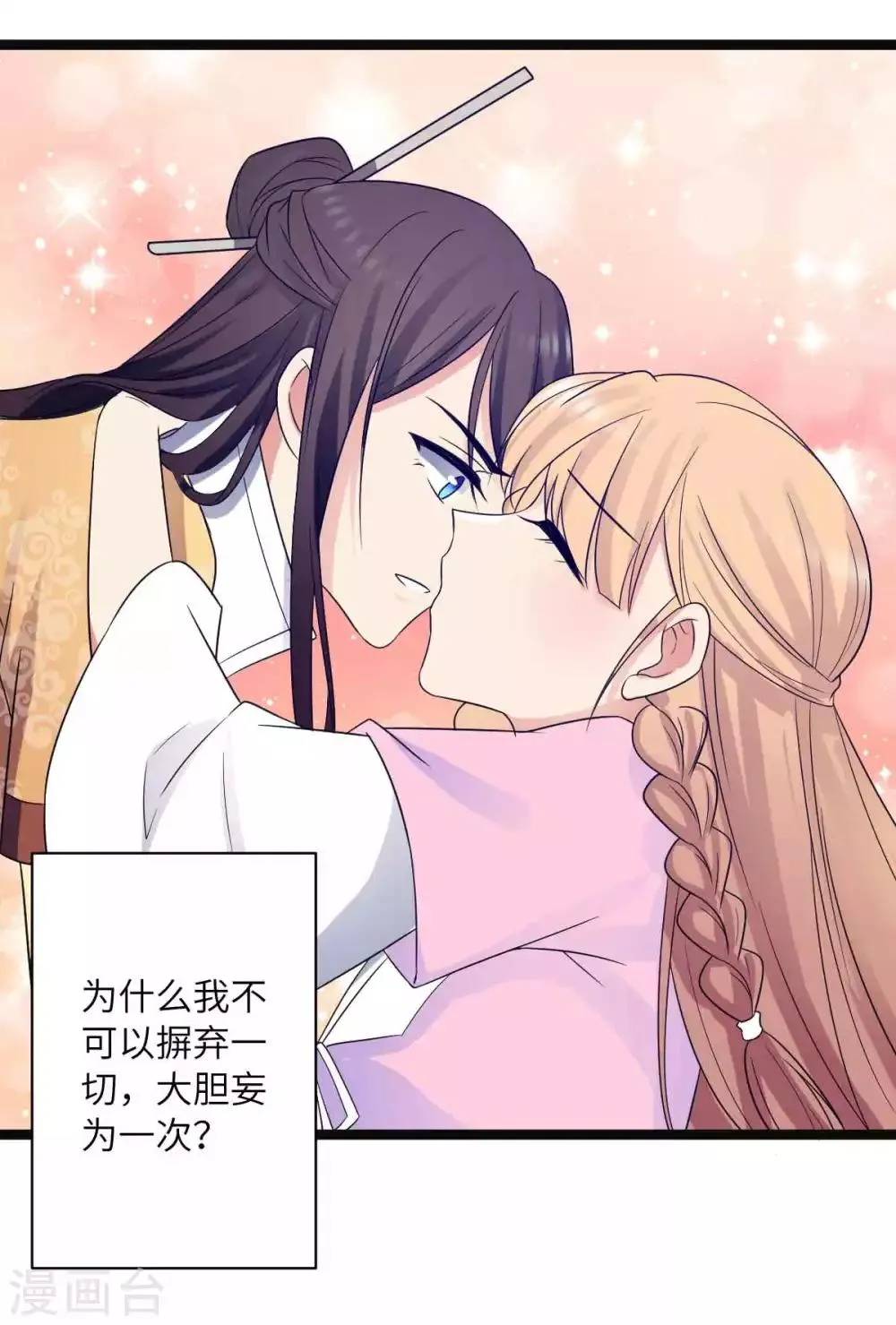 第40话 你让我忍不住 第14页