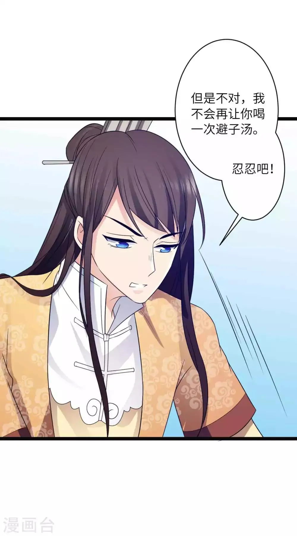 第40话 你让我忍不住 第15页