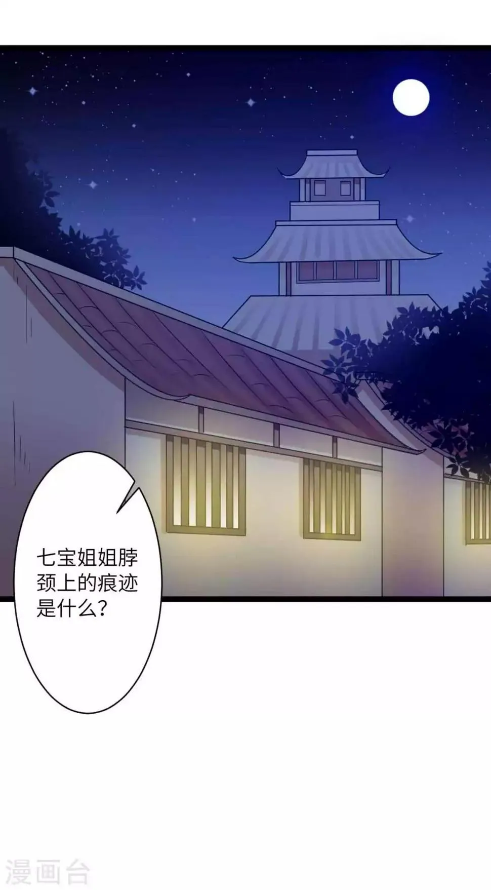 第41话 被看光了 第2页