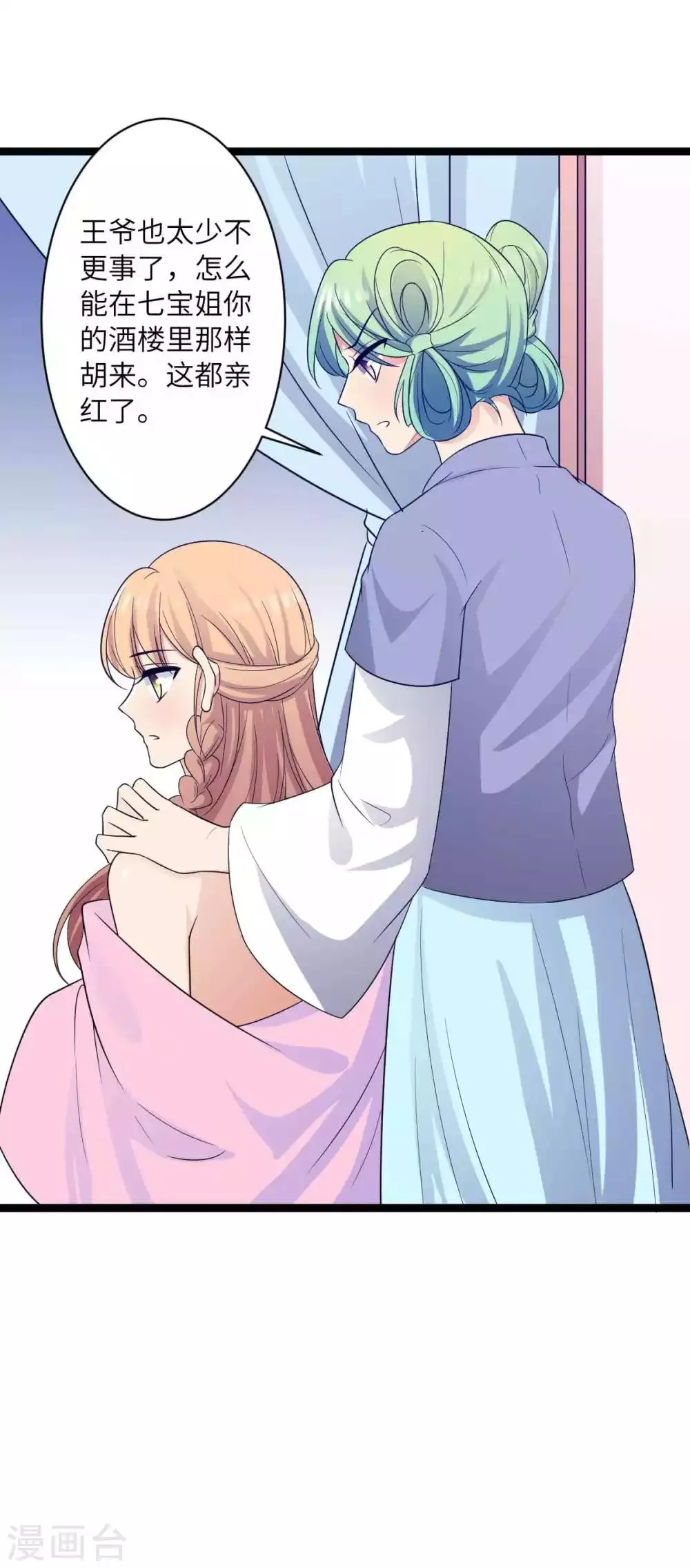 第41话 被看光了 第3页