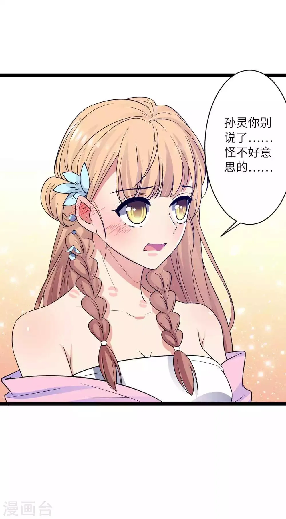 第41话 被看光了 第4页
