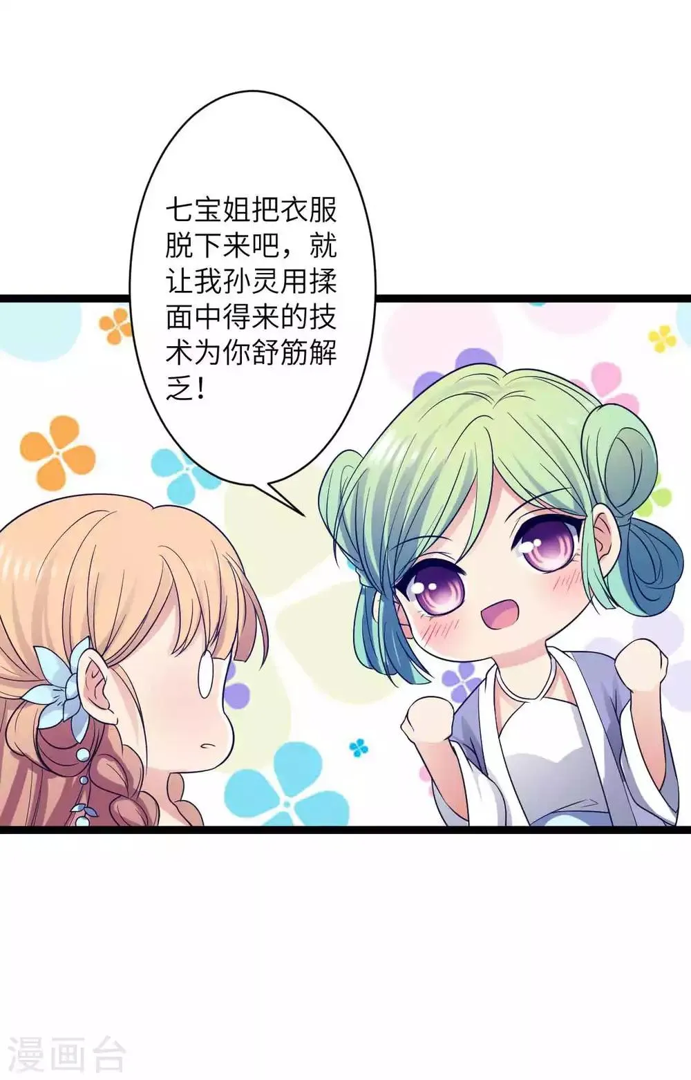 第41话 被看光了 第5页