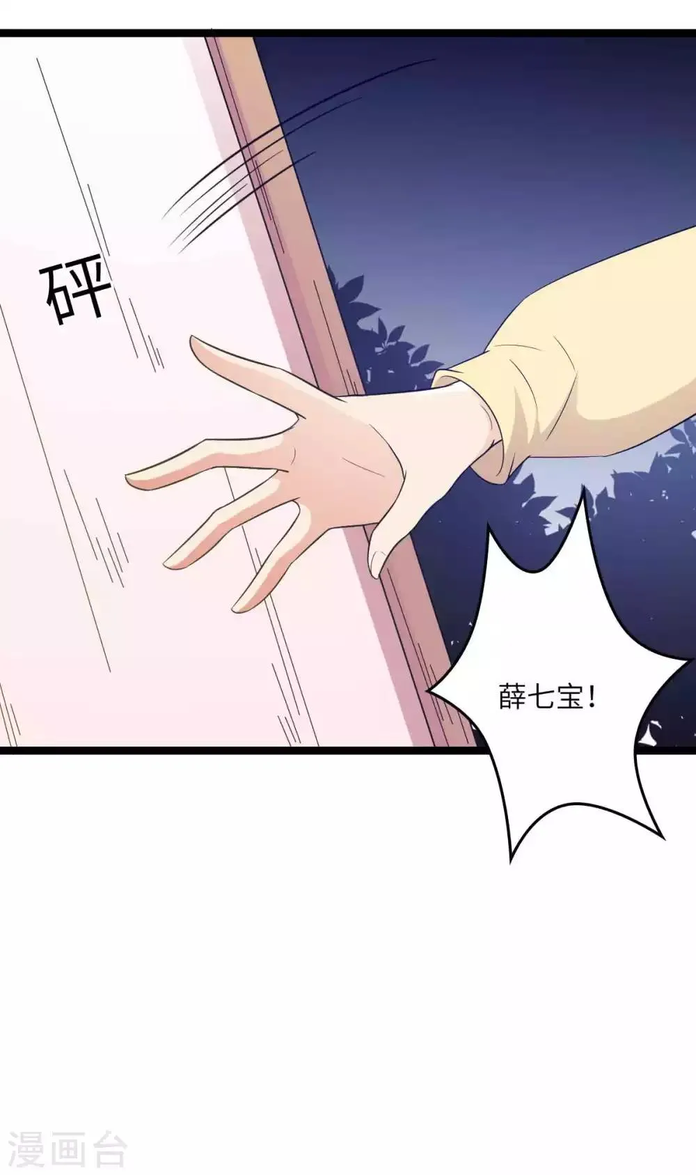 第41话 被看光了 第8页
