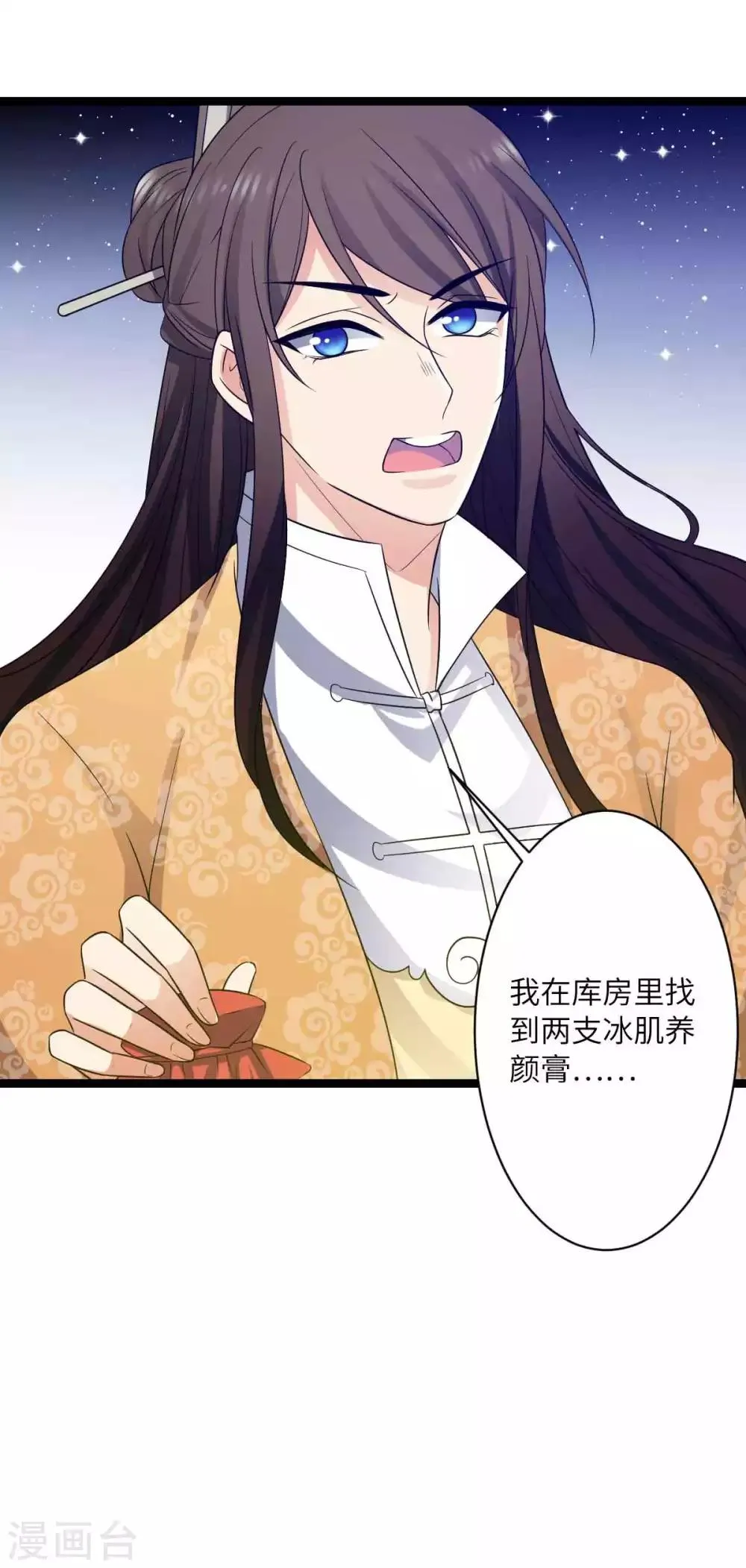 第41话 被看光了 第9页