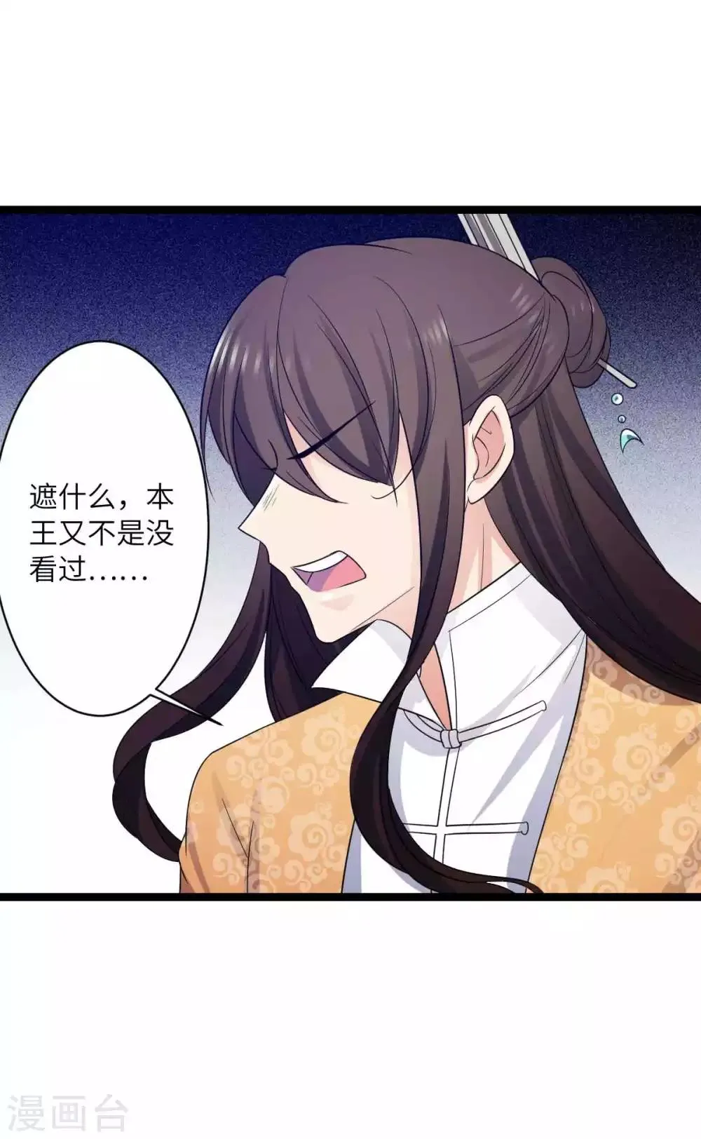 第41话 被看光了 第11页
