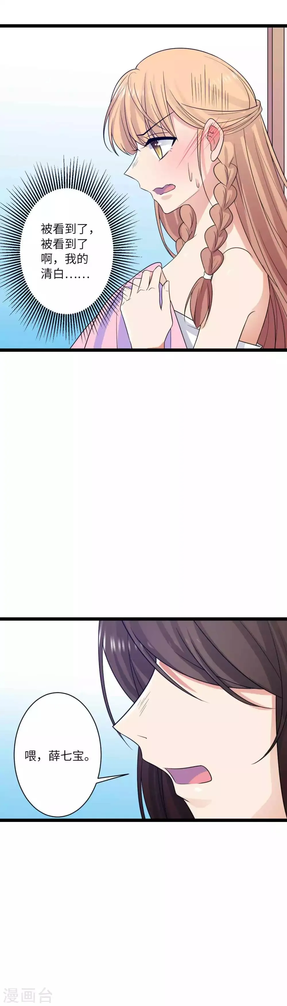 第41话 被看光了 第13页