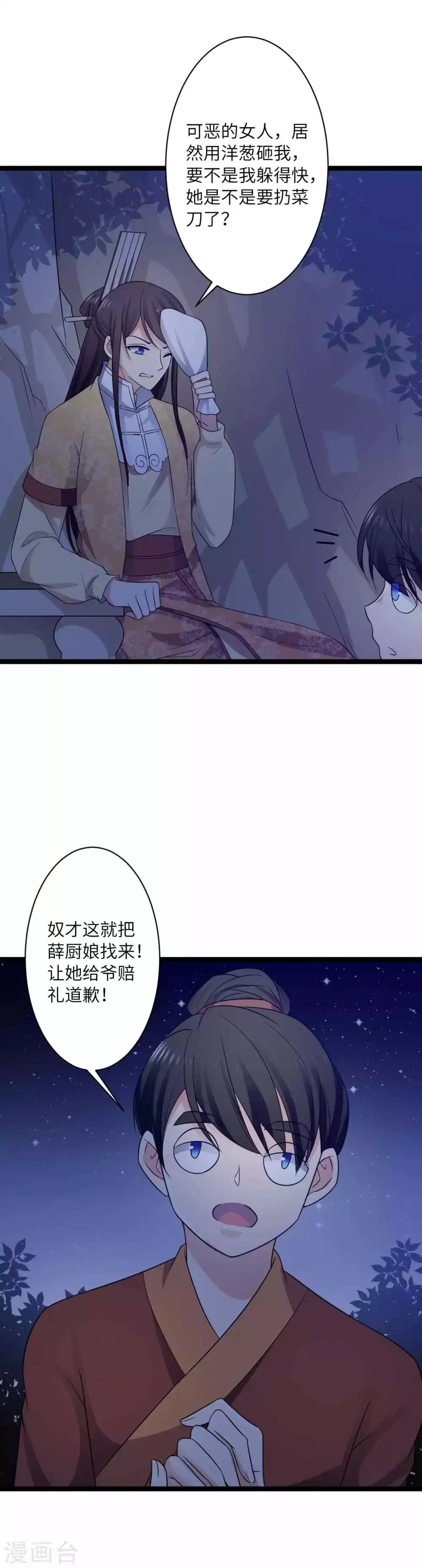 第41话 被看光了 第18页