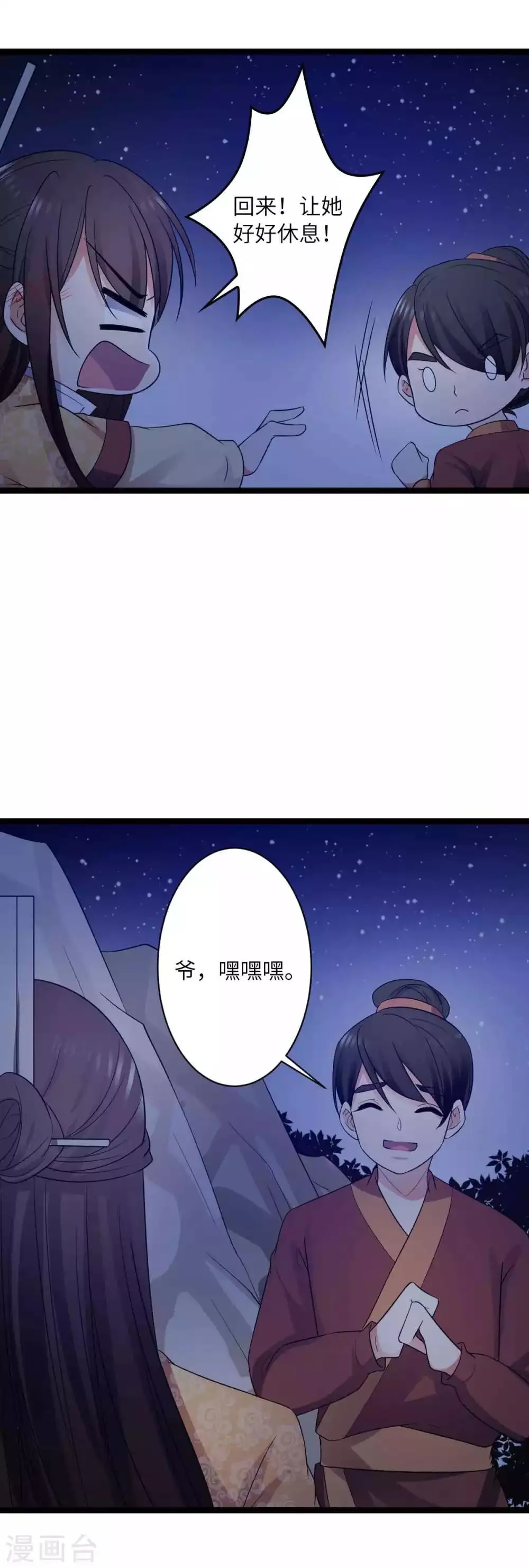 第41话 被看光了 第19页
