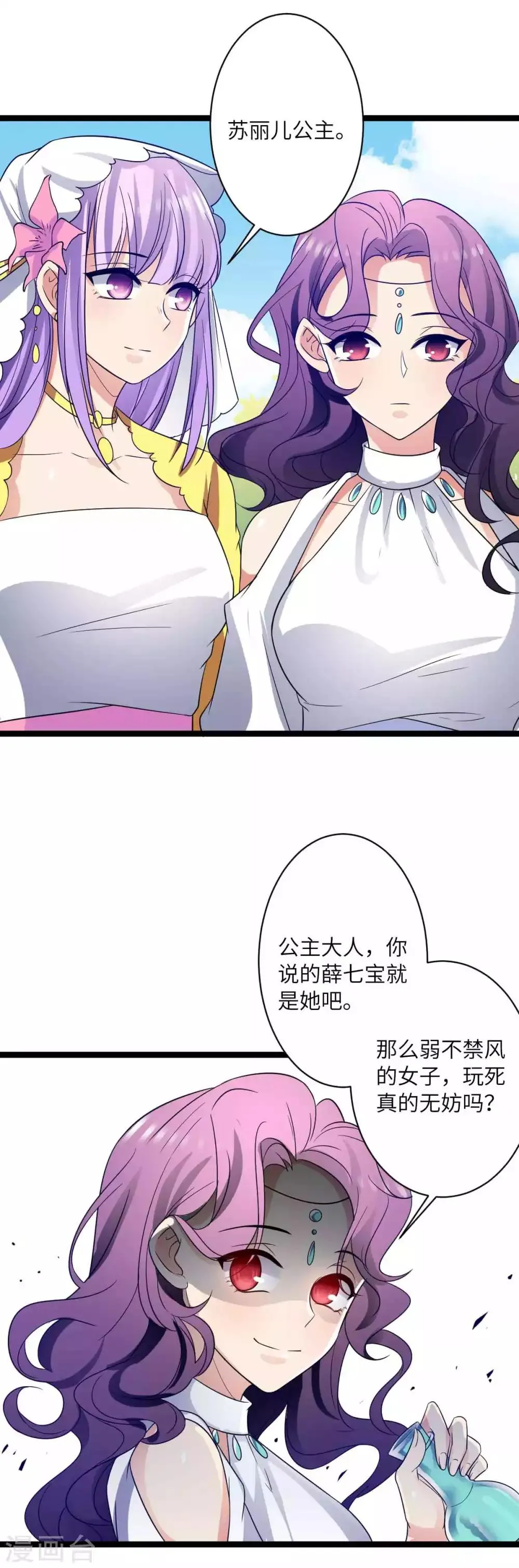 第42话 我有迷恋的女人了 第18页