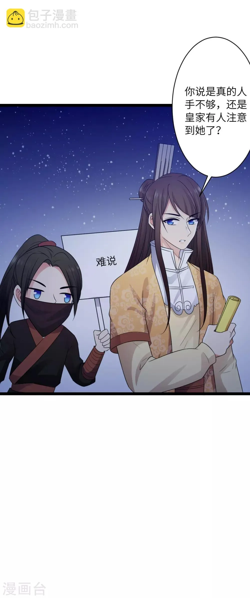 第42话 我有迷恋的女人了 第2页