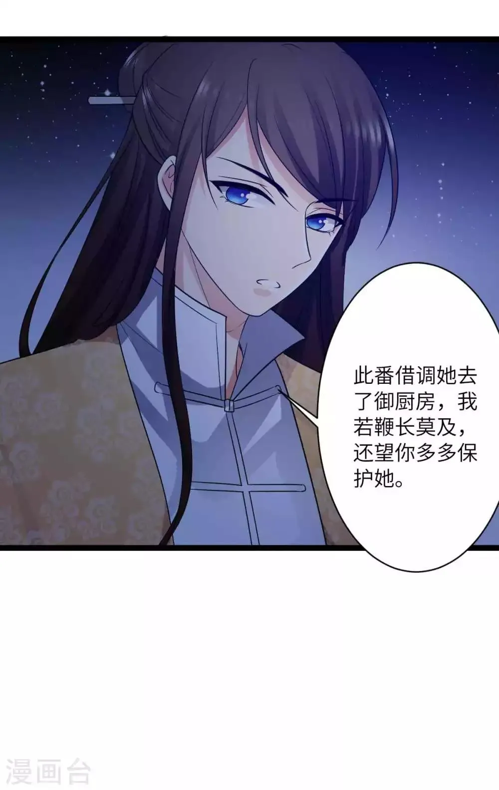 第42话 我有迷恋的女人了 第3页
