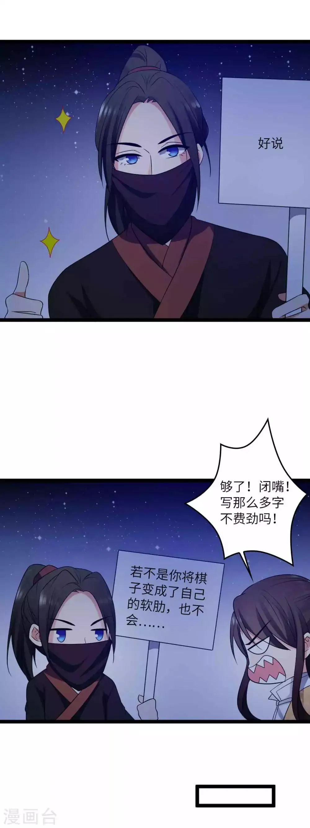 第42话 我有迷恋的女人了 第4页