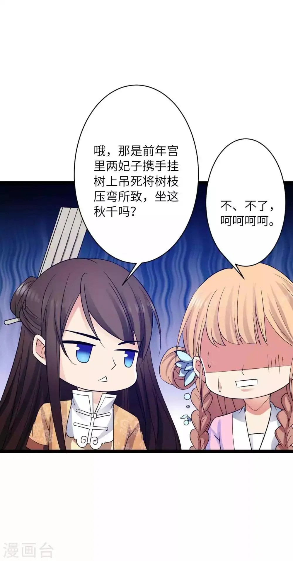 第42话 我有迷恋的女人了 第7页