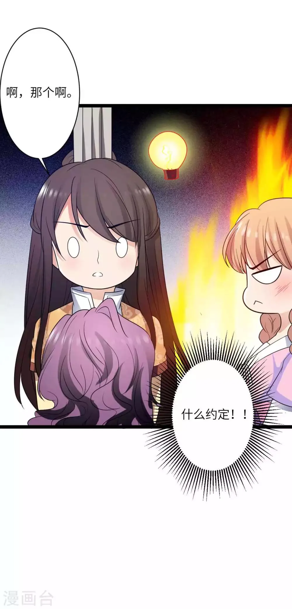 第42话 我有迷恋的女人了 第12页