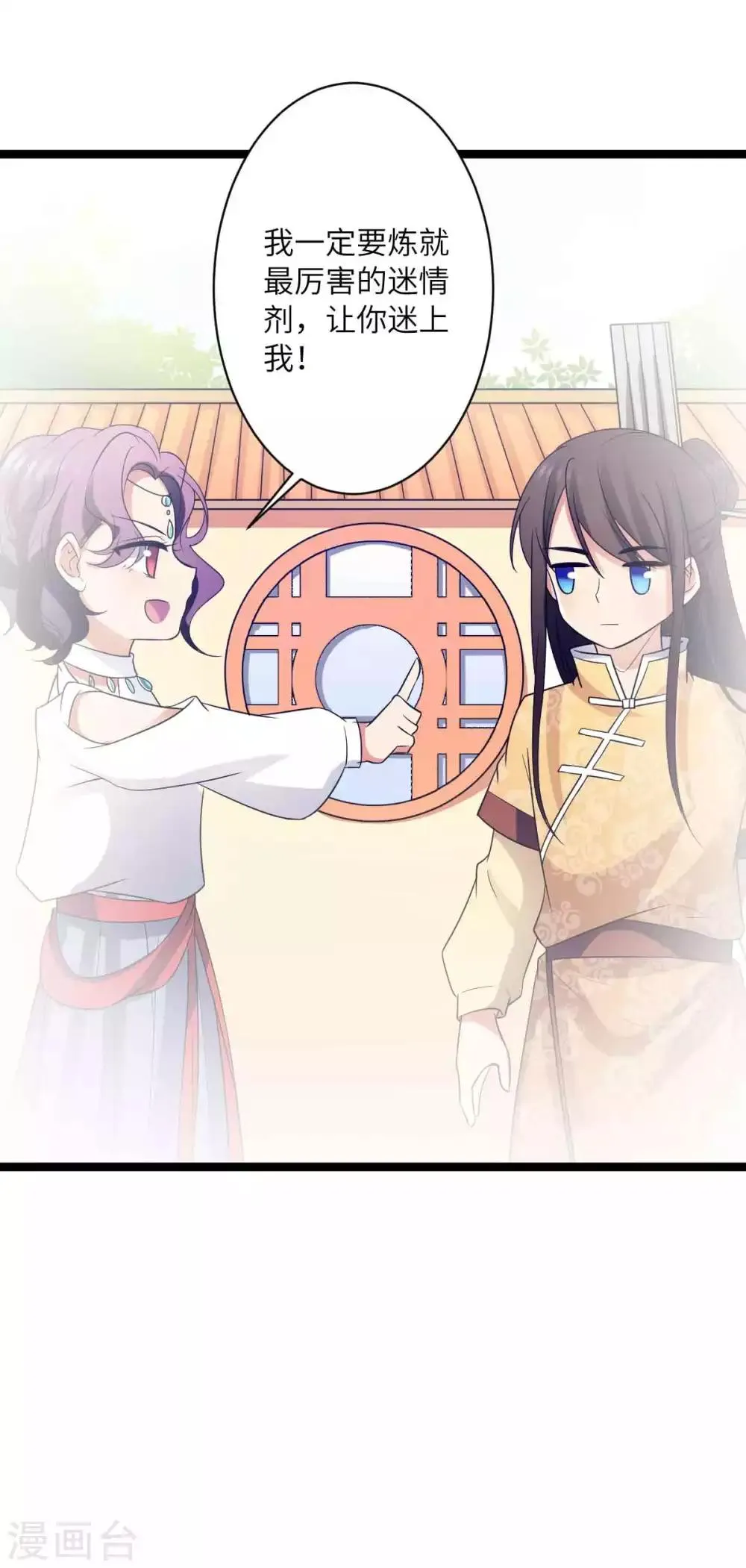第42话 我有迷恋的女人了 第13页