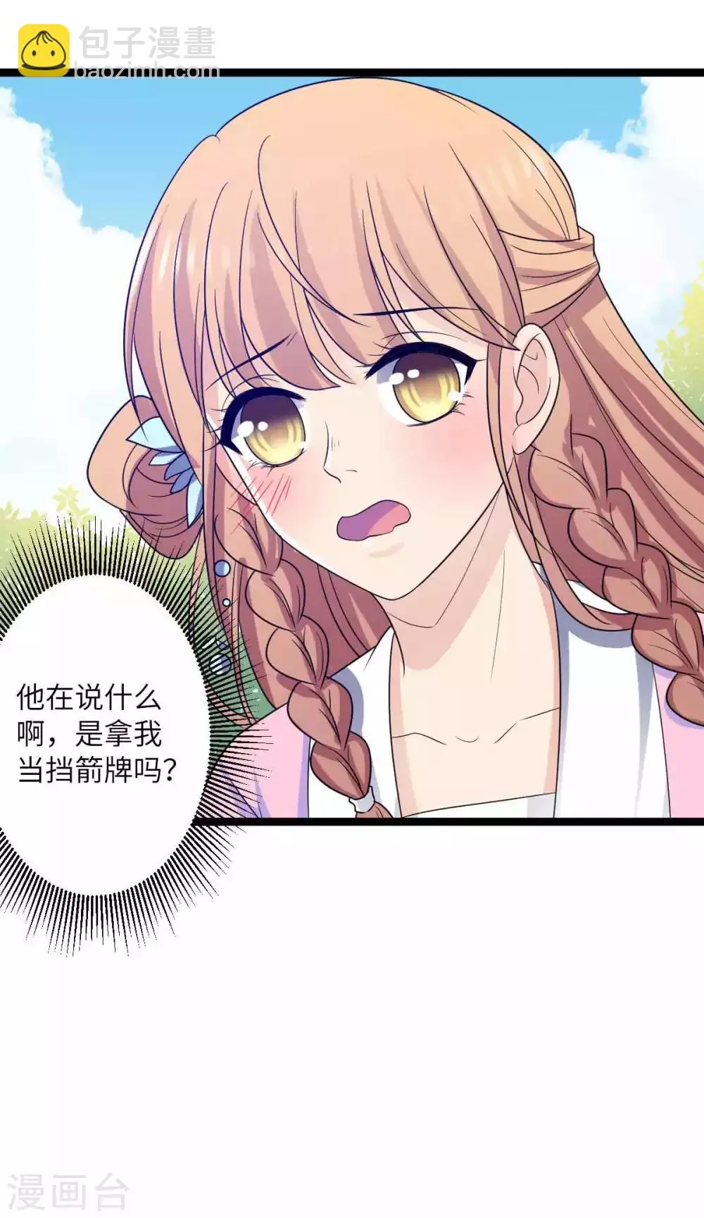 第42话 我有迷恋的女人了 第16页