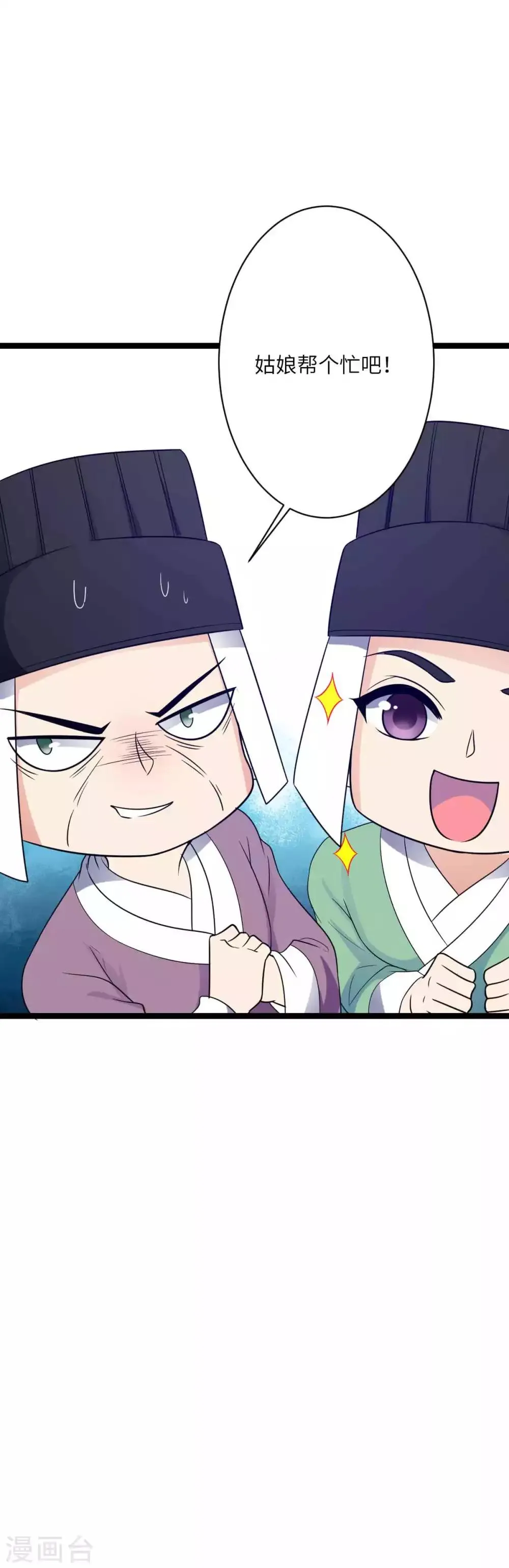 第43话 请皇上赐婚 第8页