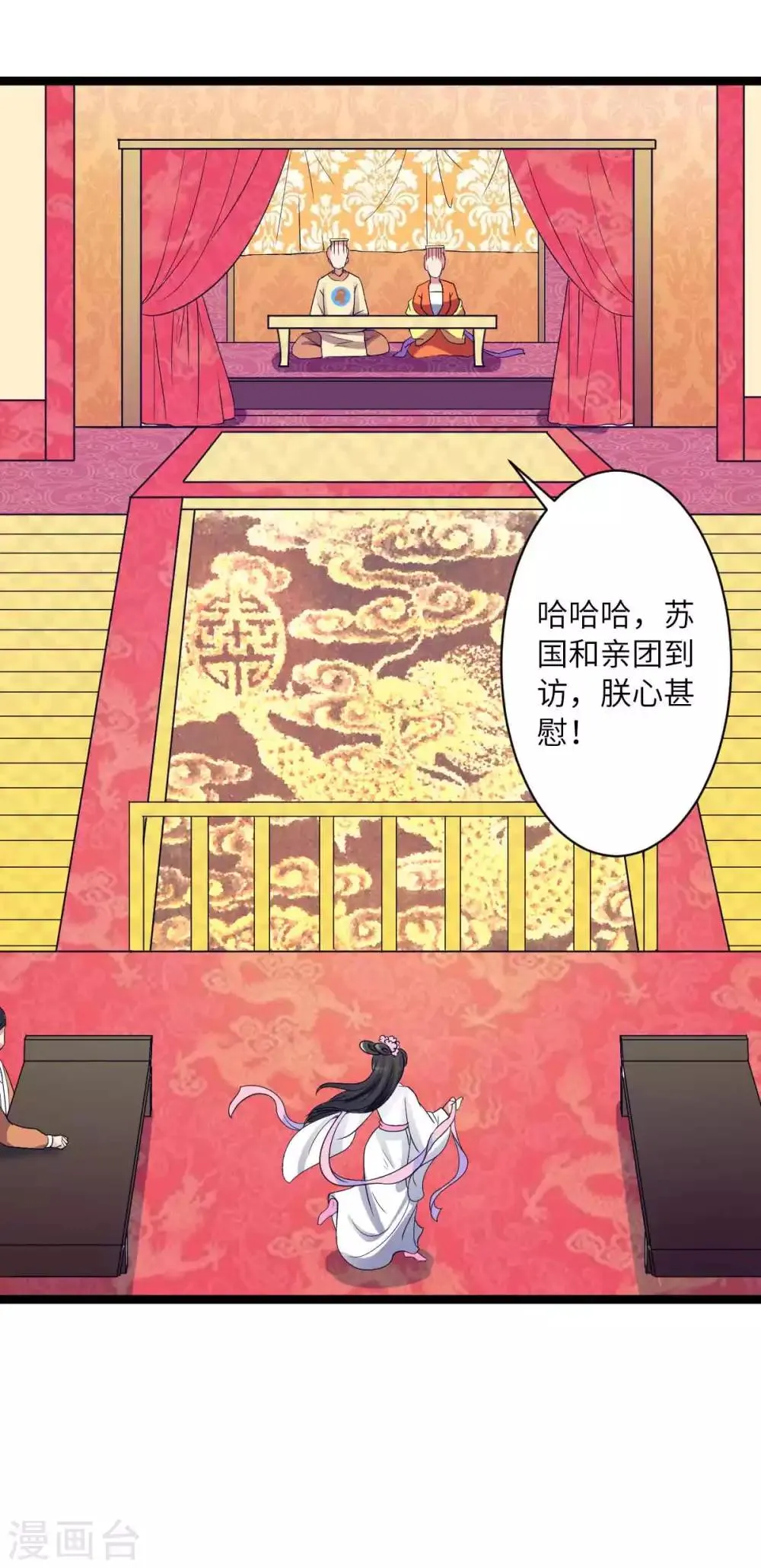 第43话 请皇上赐婚 第9页