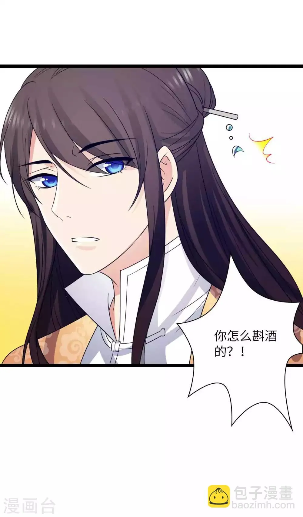 第43话 请皇上赐婚 第11页