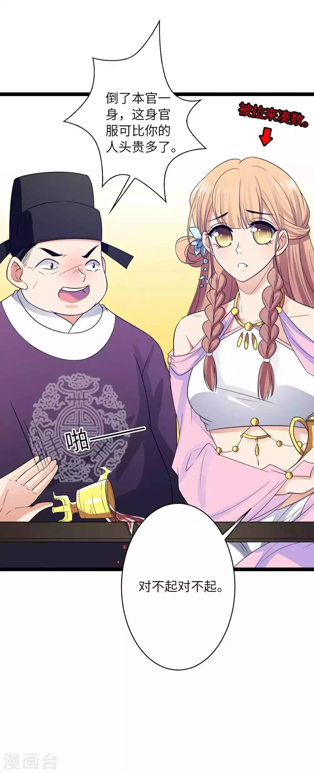 第43话 请皇上赐婚 第12页