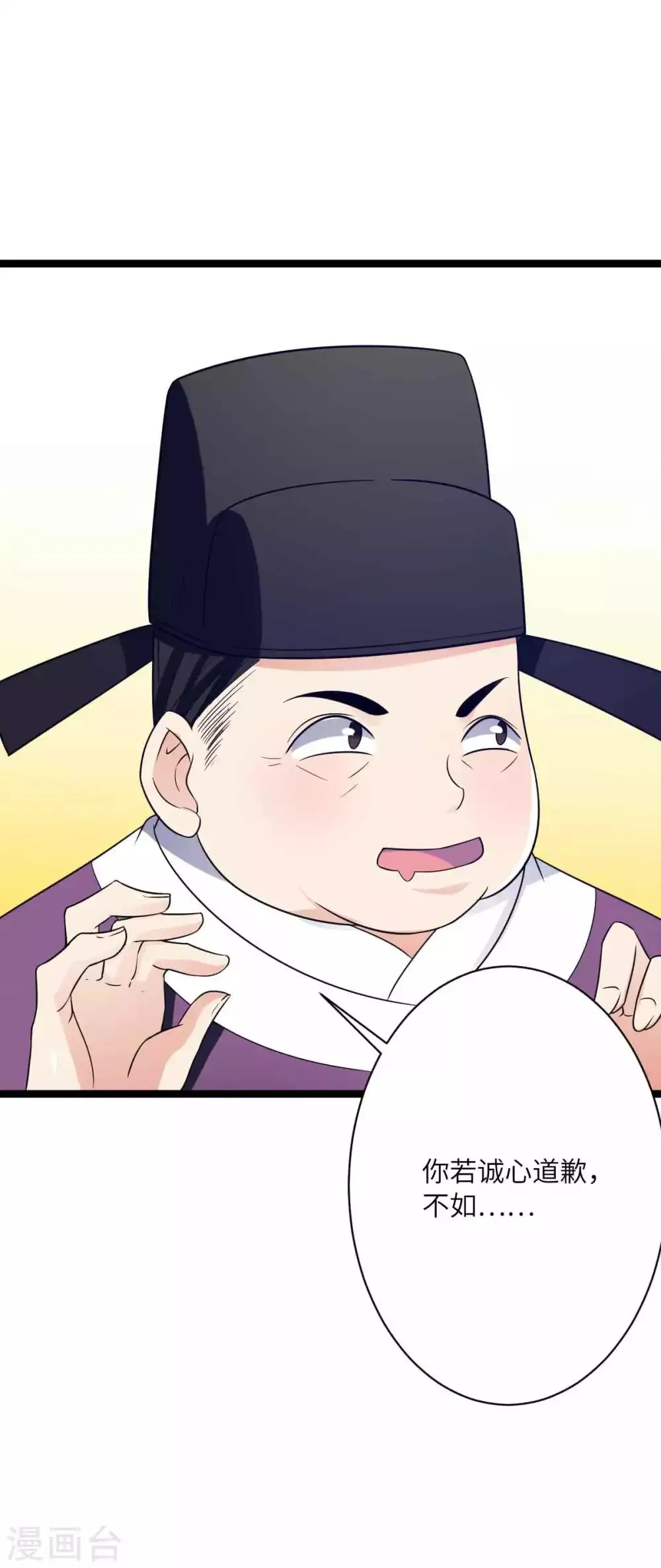 第43话 请皇上赐婚 第13页