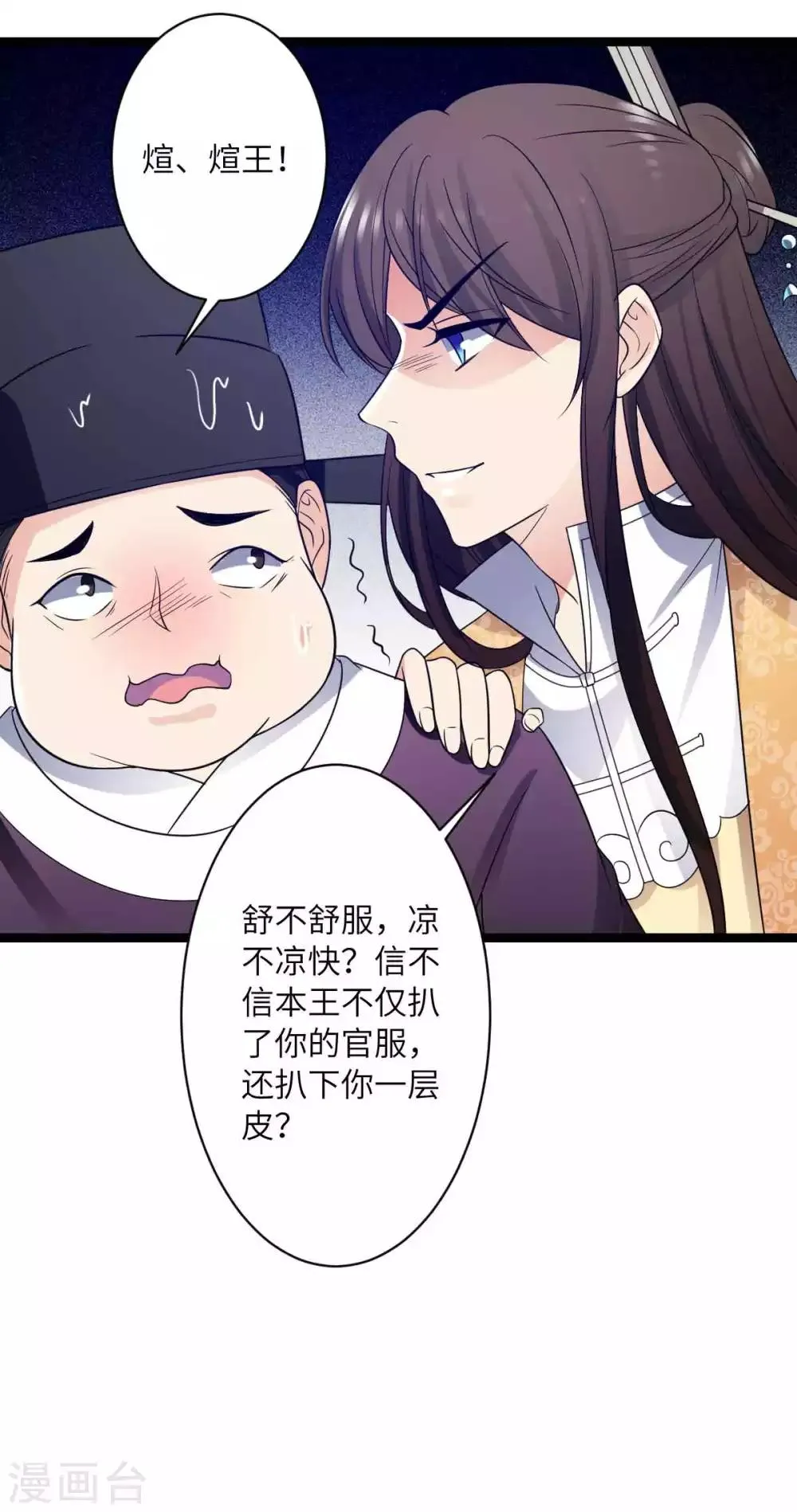 第43话 请皇上赐婚 第15页
