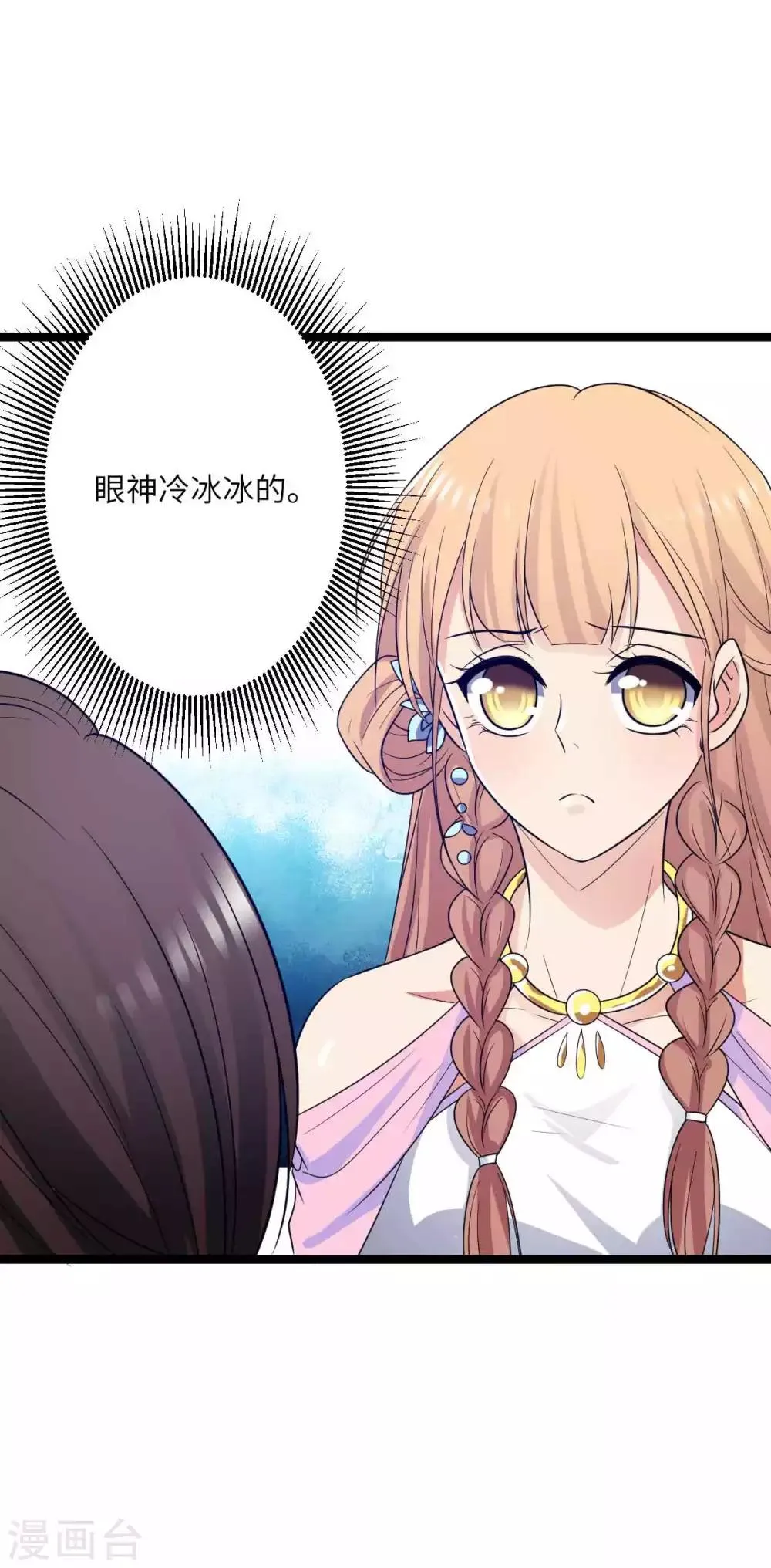 第43话 请皇上赐婚 第16页