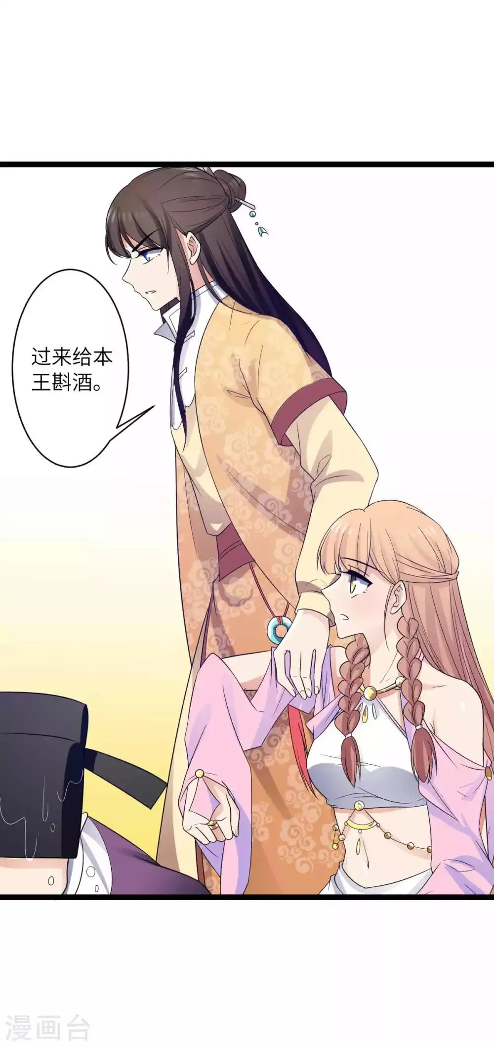 第43话 请皇上赐婚 第17页