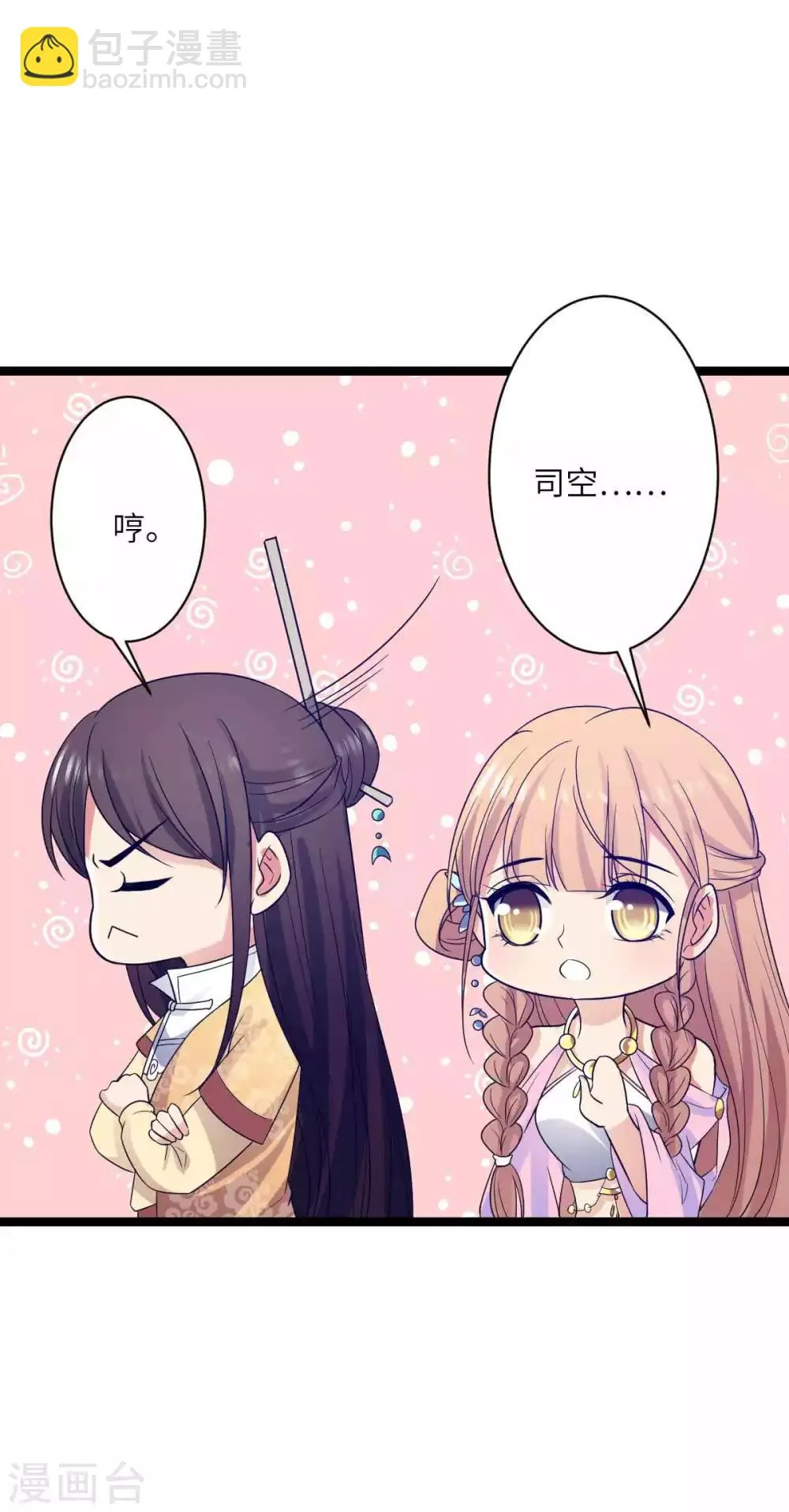 第43话 请皇上赐婚 第19页