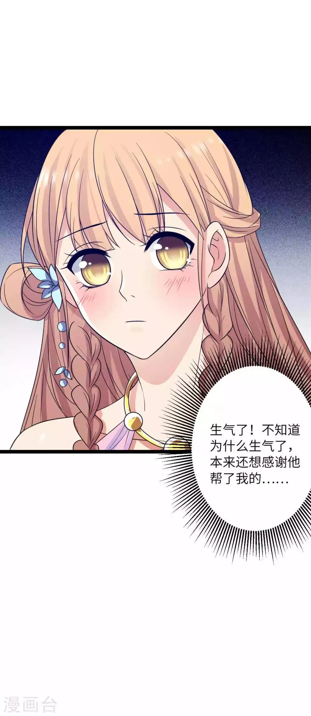 第43话 请皇上赐婚 第20页