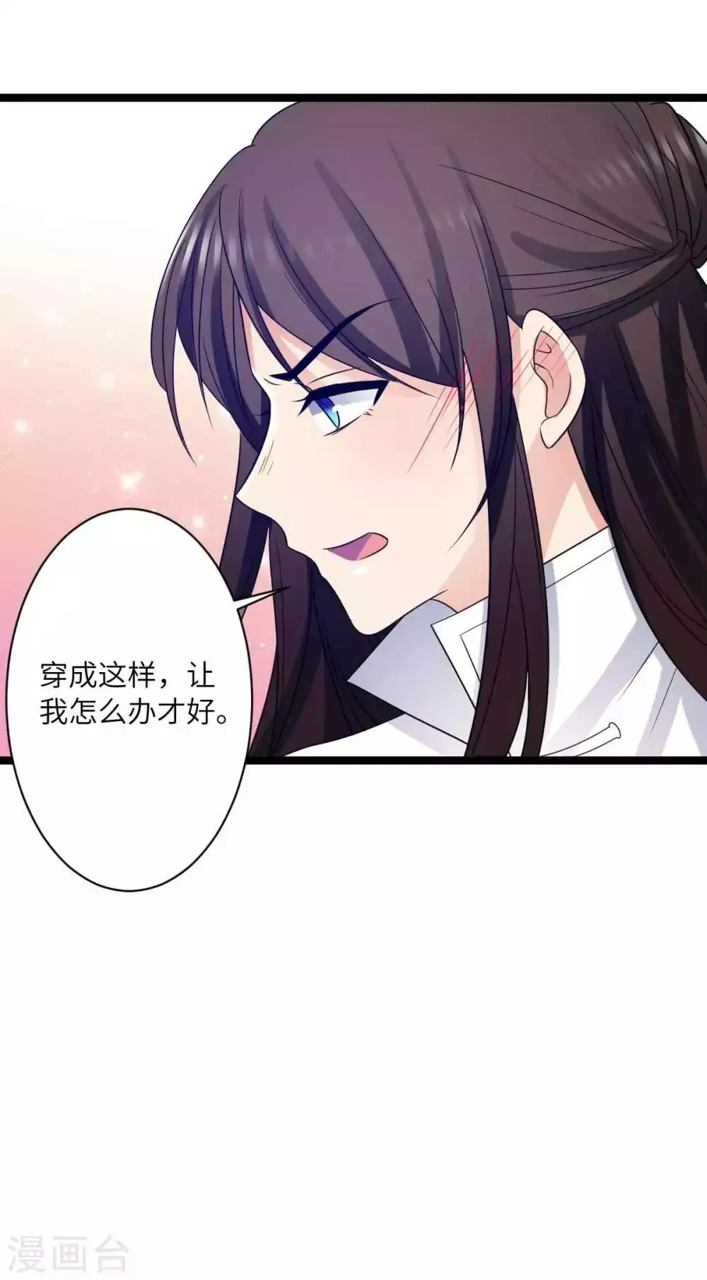 第43话 请皇上赐婚 第23页