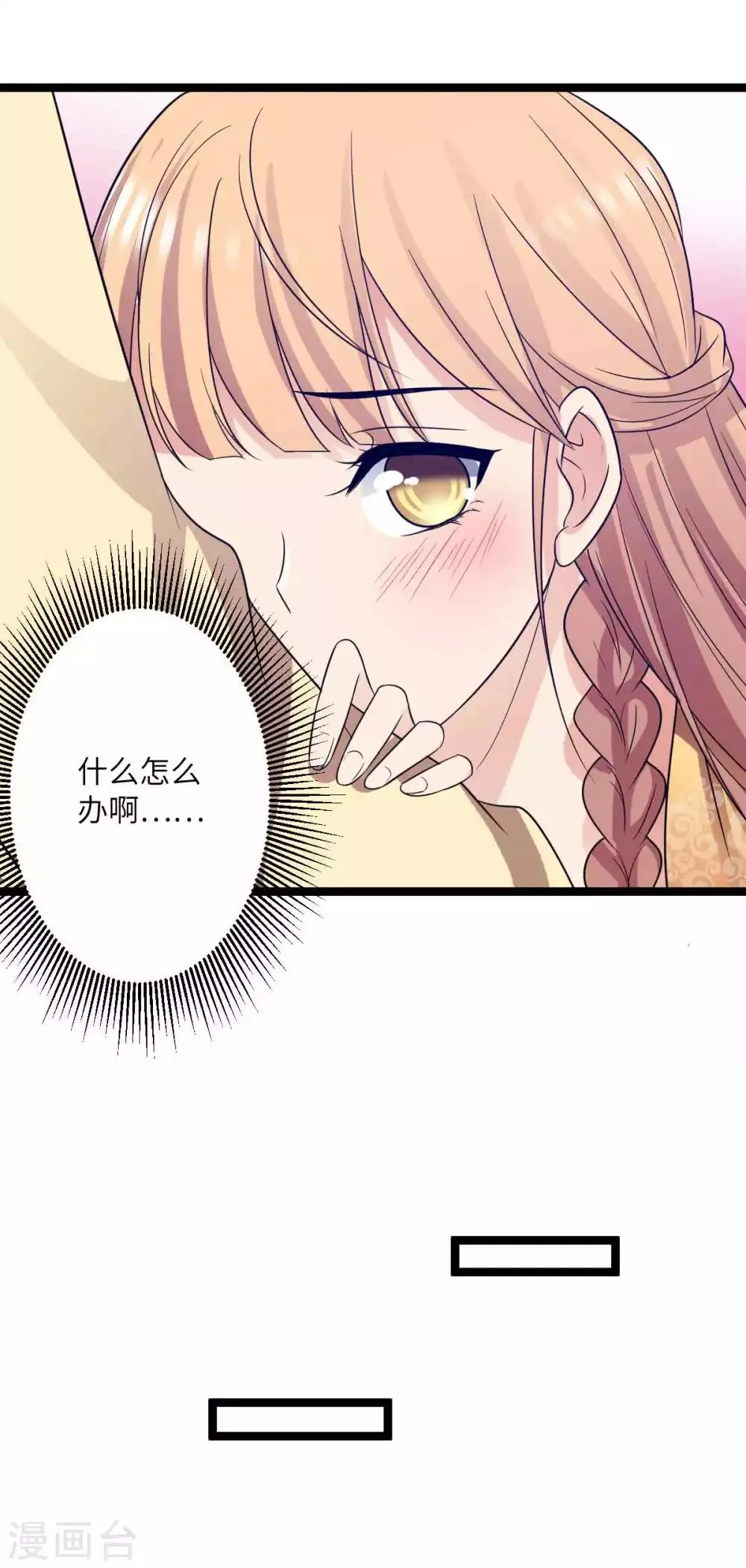 第43话 请皇上赐婚 第24页