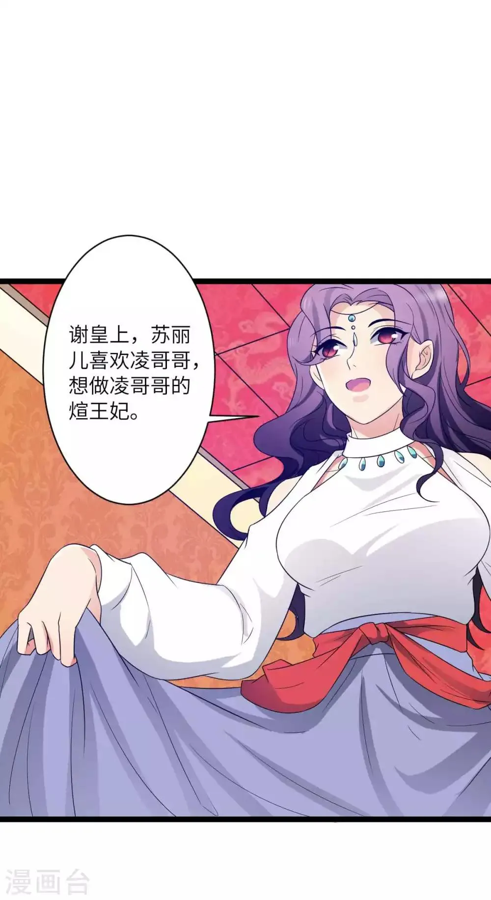 第43话 请皇上赐婚 第26页