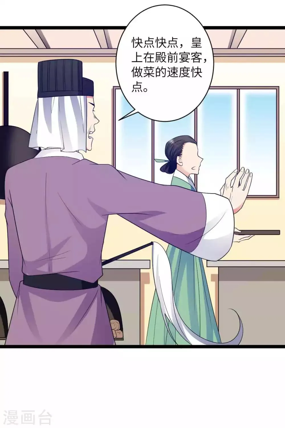 第43话 请皇上赐婚 第2页