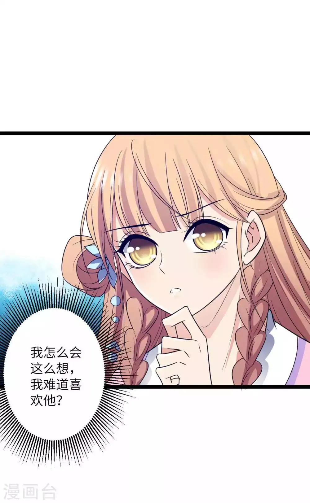 第44话 只盼他看到我的好 第7页