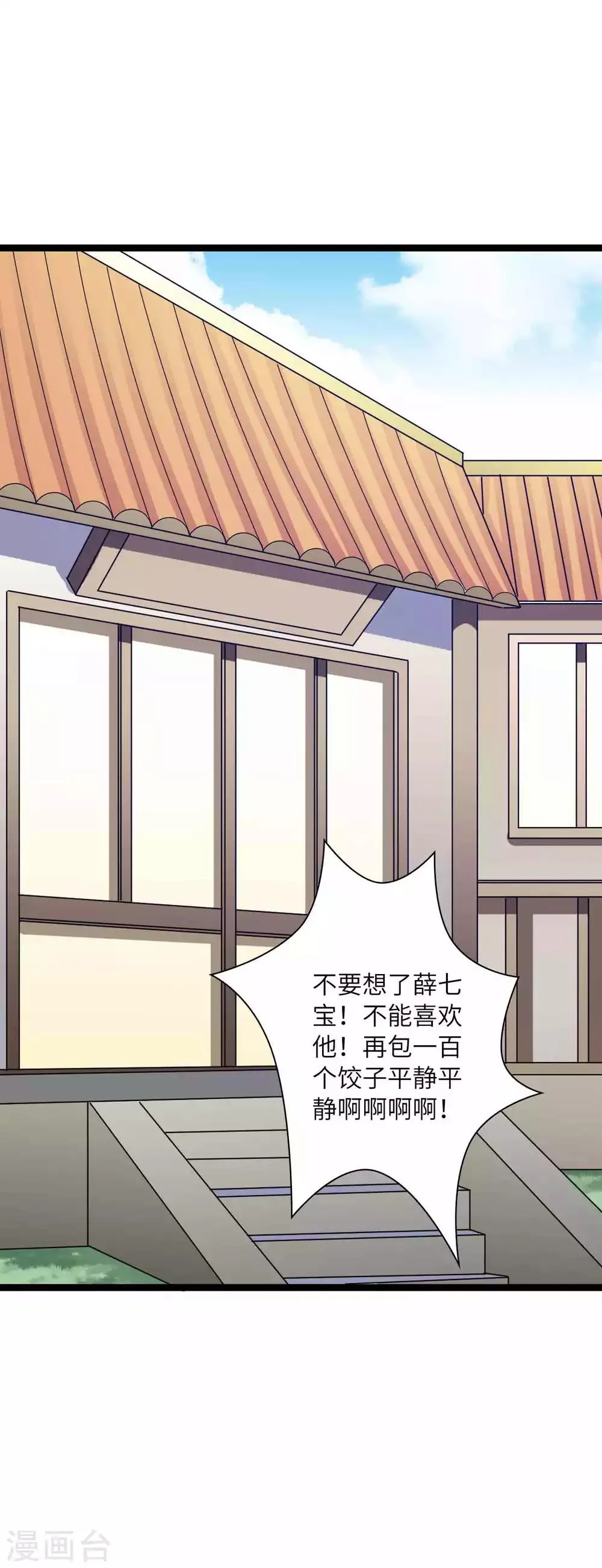 第44话 只盼他看到我的好 第8页