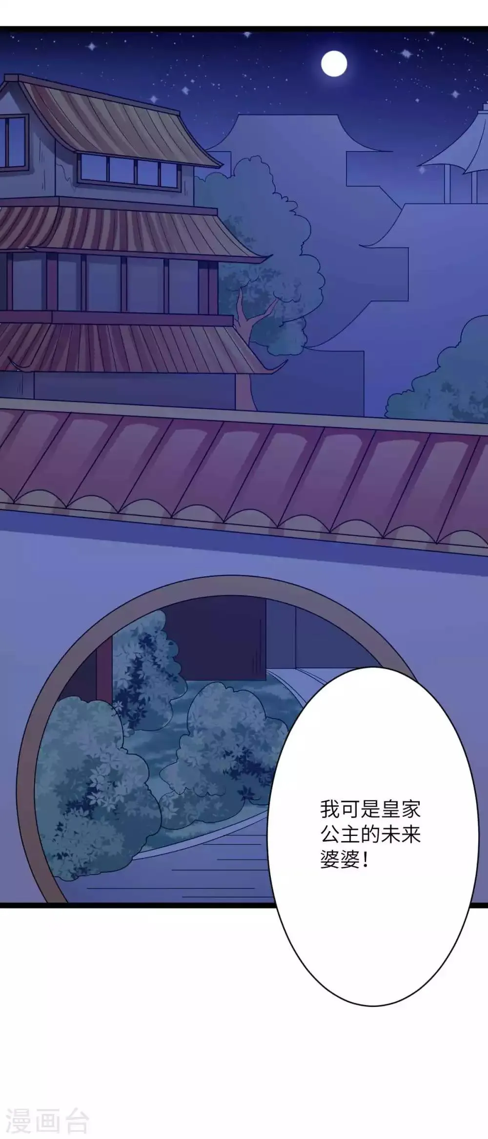 第44话 只盼他看到我的好 第9页