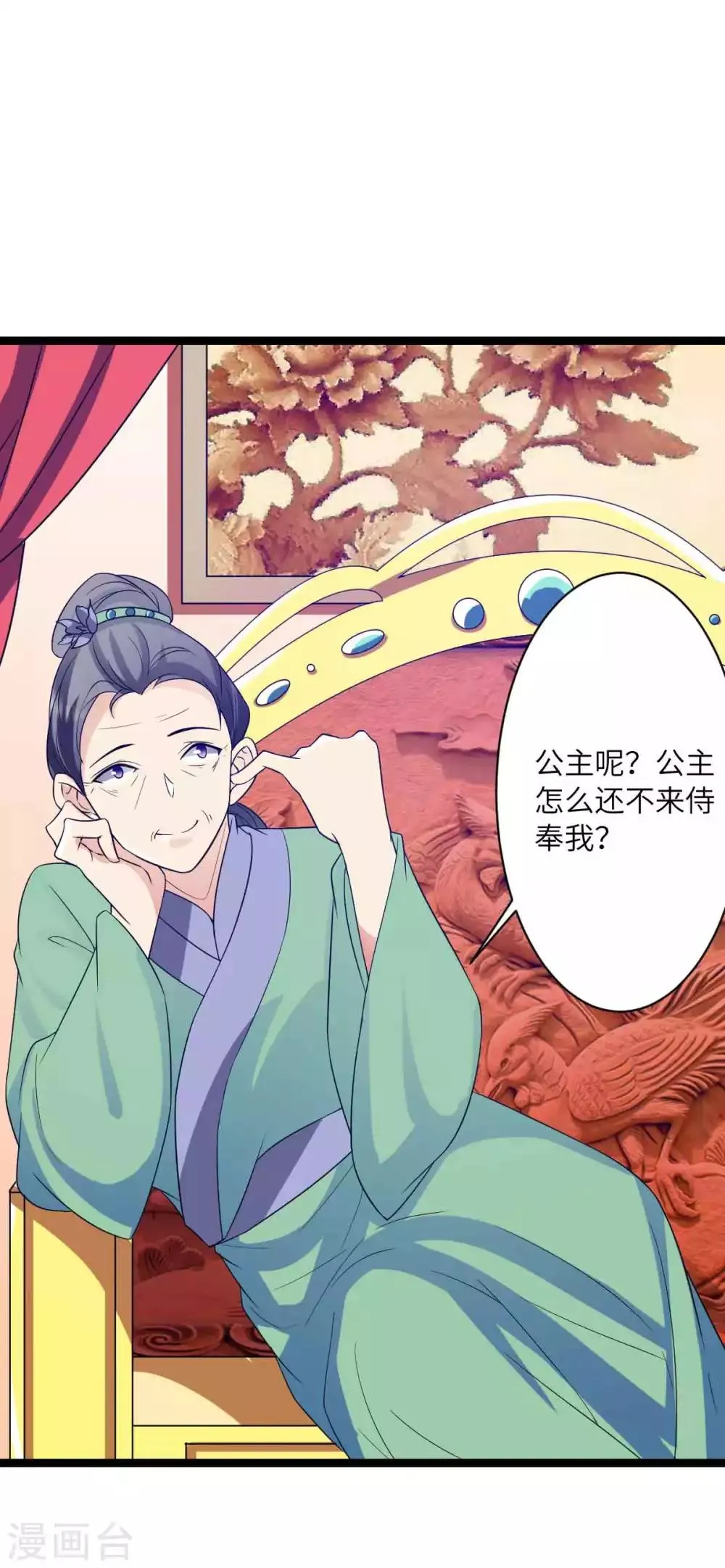 第44话 只盼他看到我的好 第10页