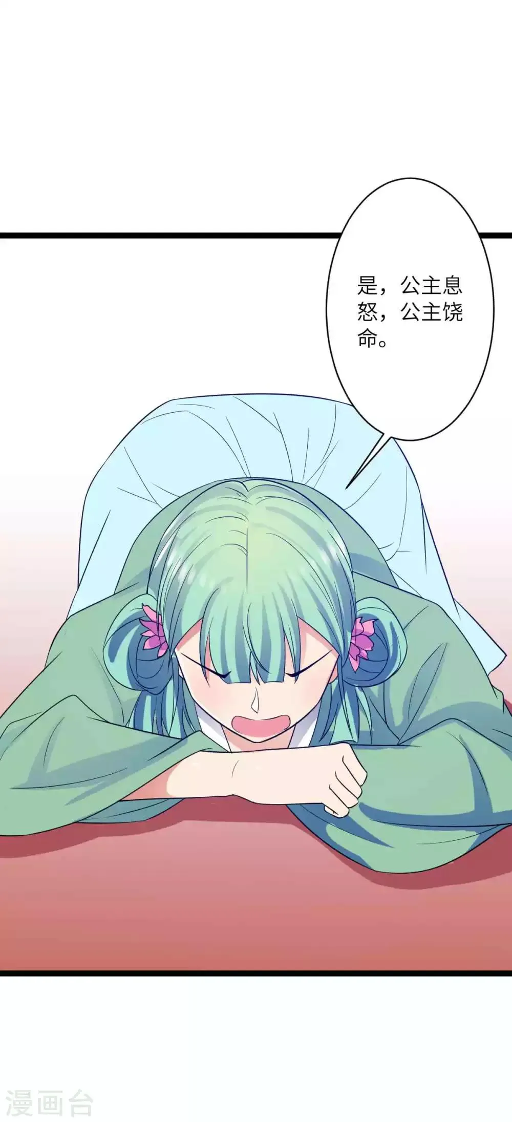 第44话 只盼他看到我的好 第13页
